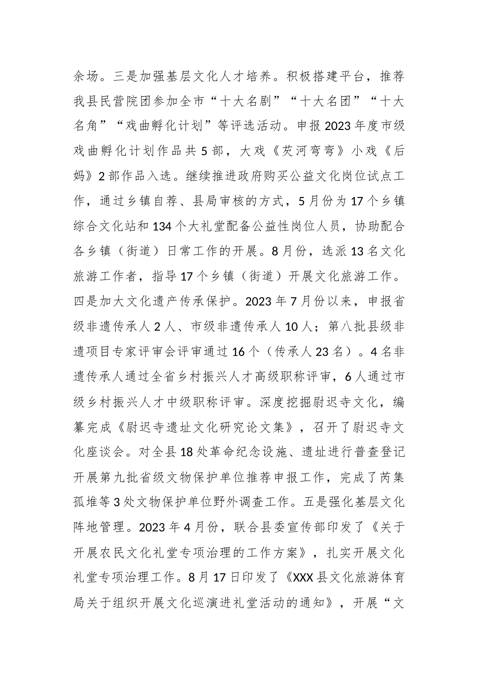 某局2023年第三季度工作总结和第四季度工作打算.docx_第3页