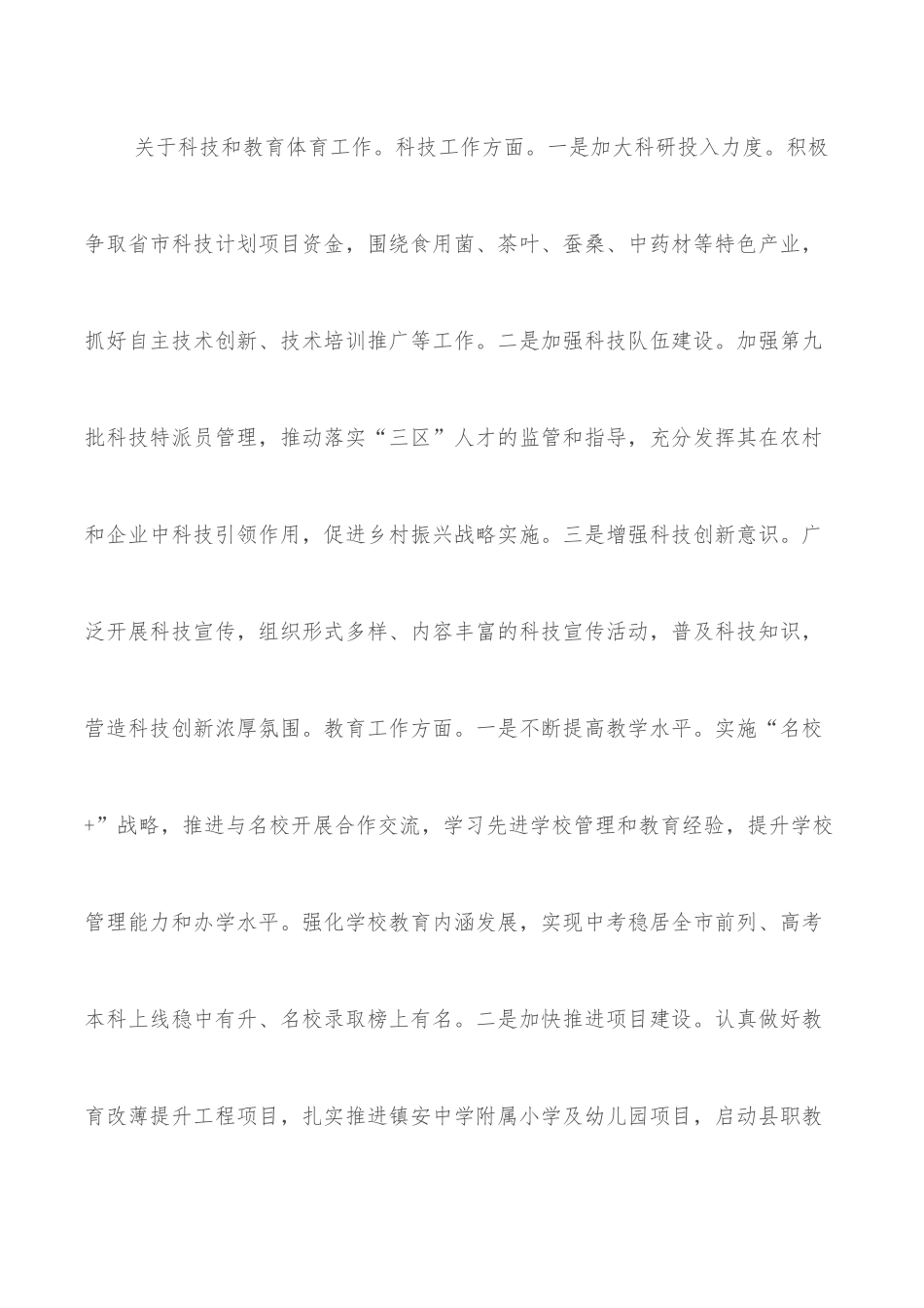 在2022年县政府第一次全体会议上的讲话.docx_第3页