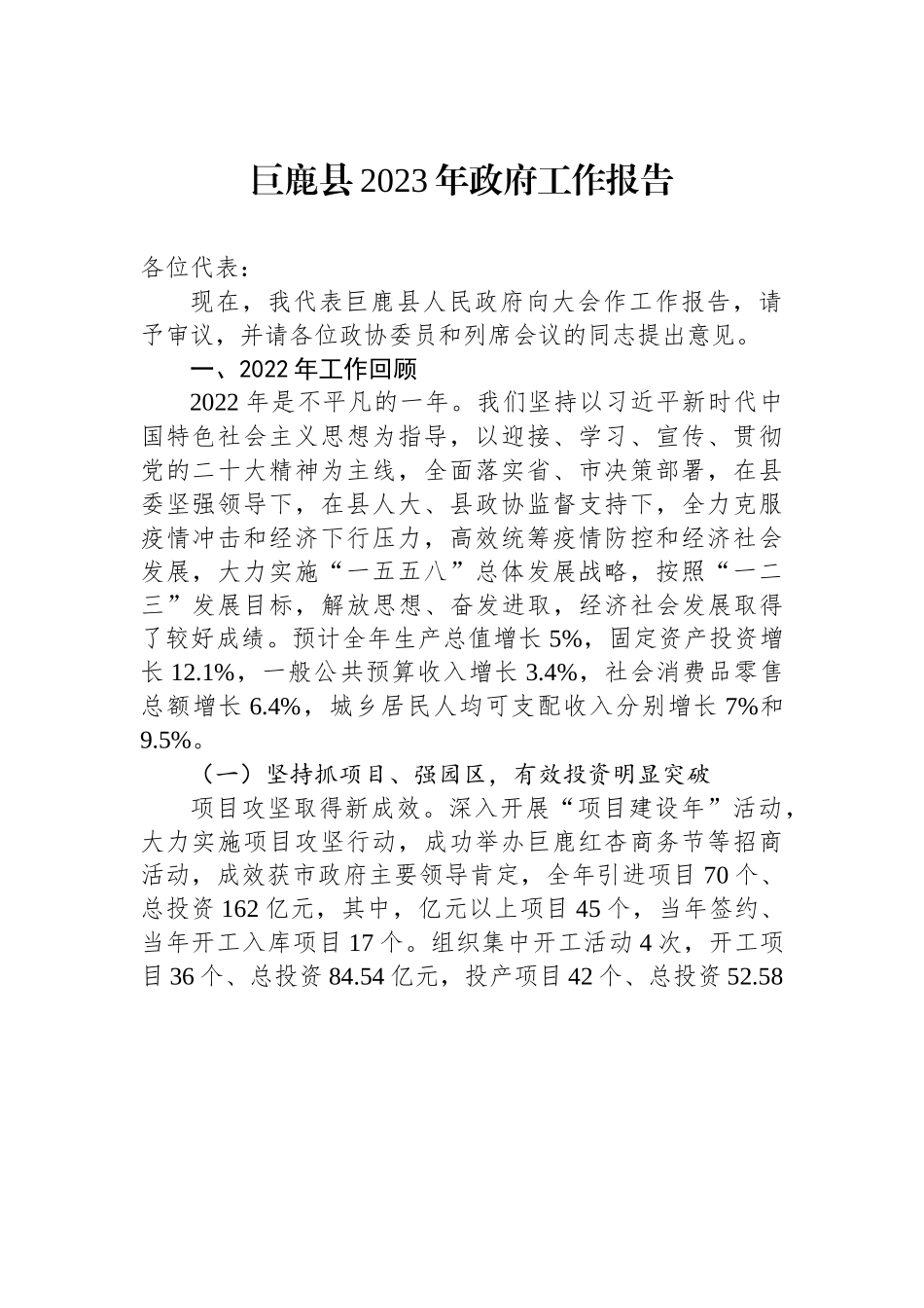 巨鹿县2023年政府工作报告.docx_第1页