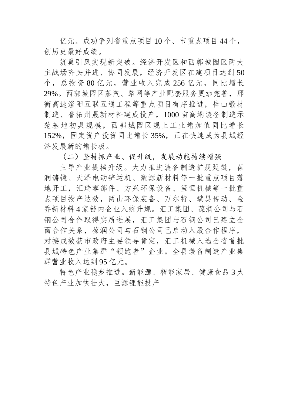 巨鹿县2023年政府工作报告.docx_第2页