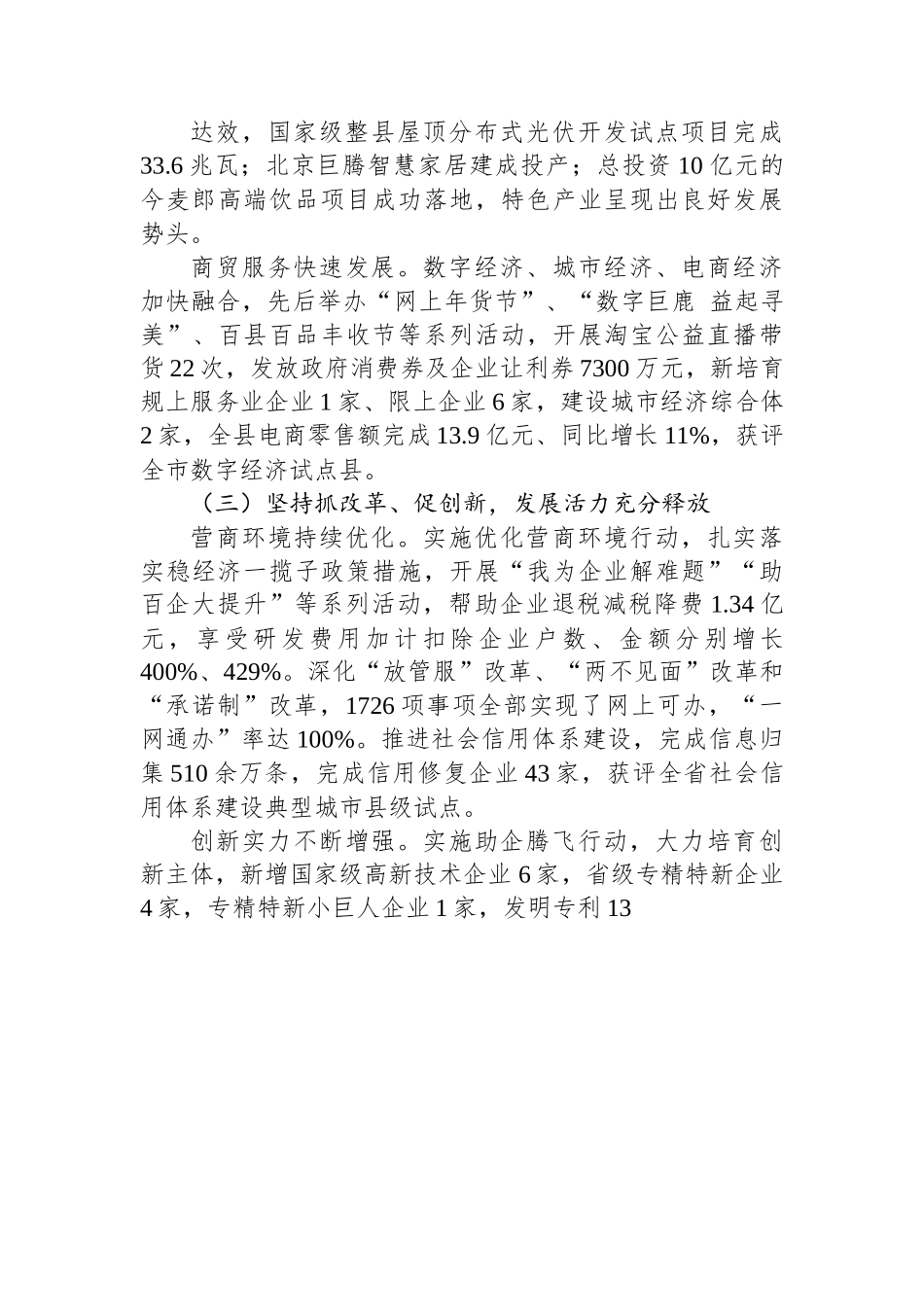 巨鹿县2023年政府工作报告.docx_第3页