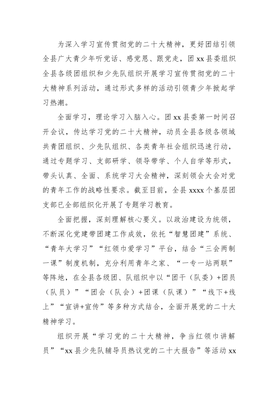 学习贯彻党的二十大精神阶段性工作总结汇编（14篇）.docx_第3页