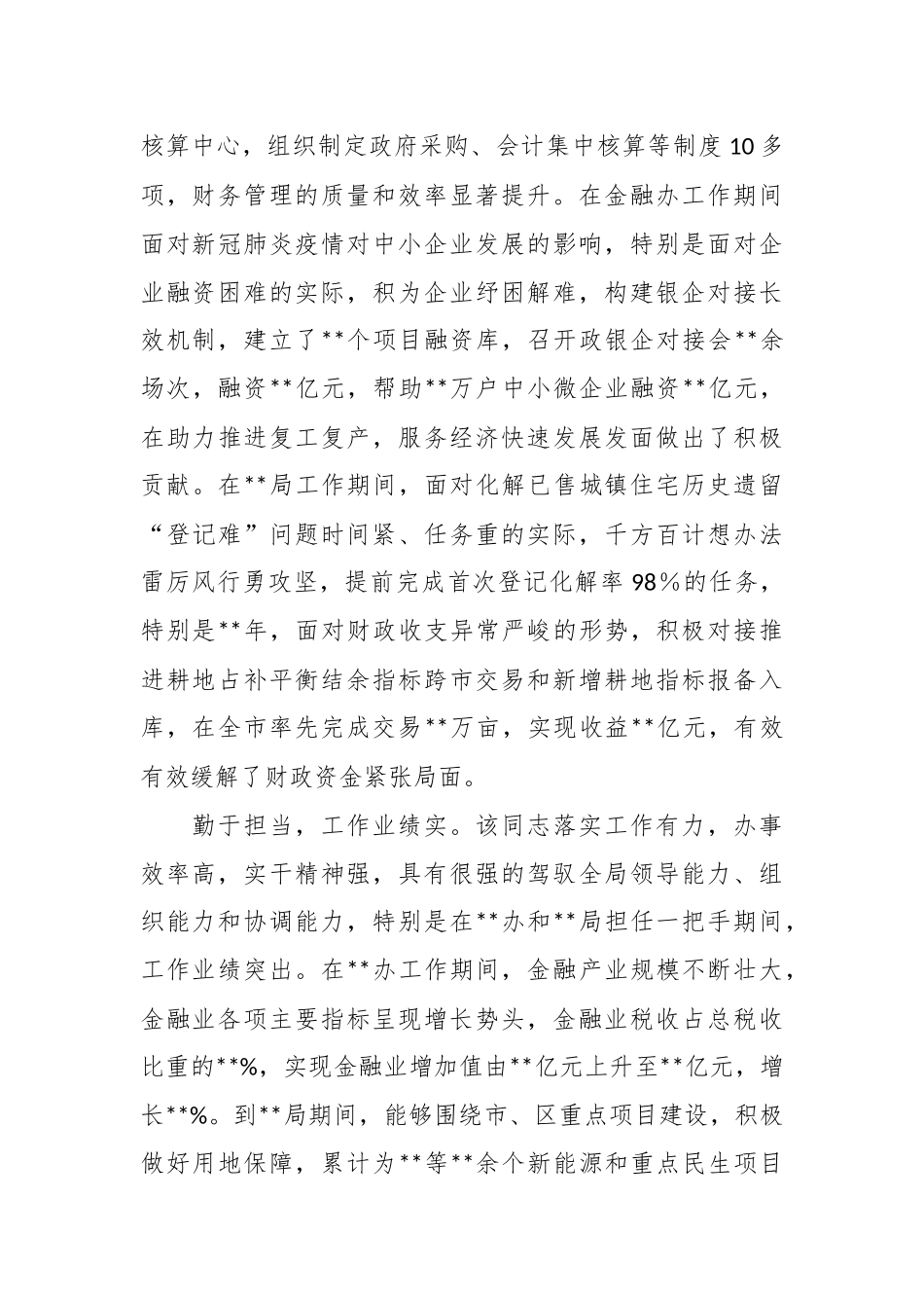 有关财政系统领导干部现实表现.docx_第3页