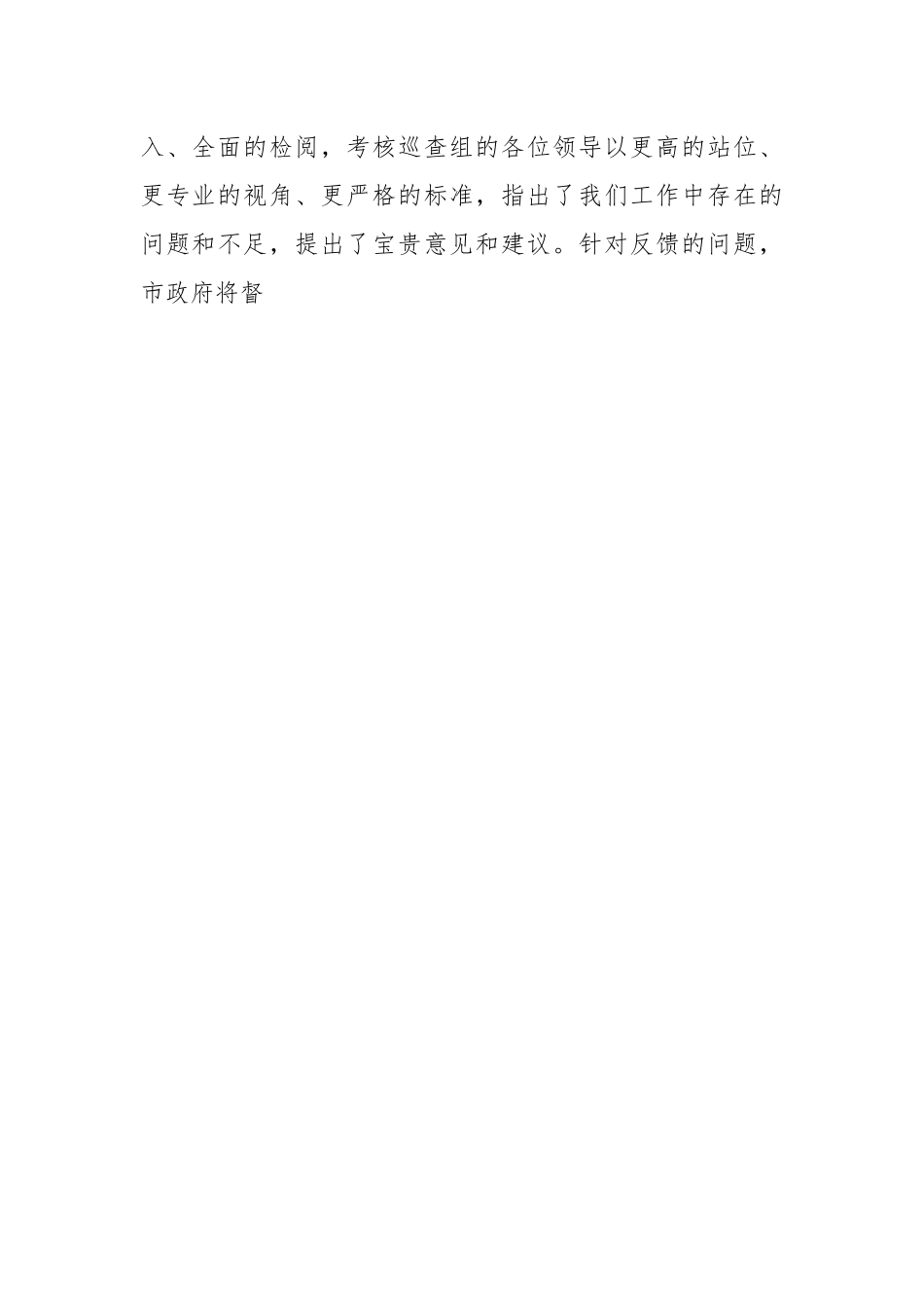 安全生产和消防工作考核巡查反馈表态发言稿.docx_第2页