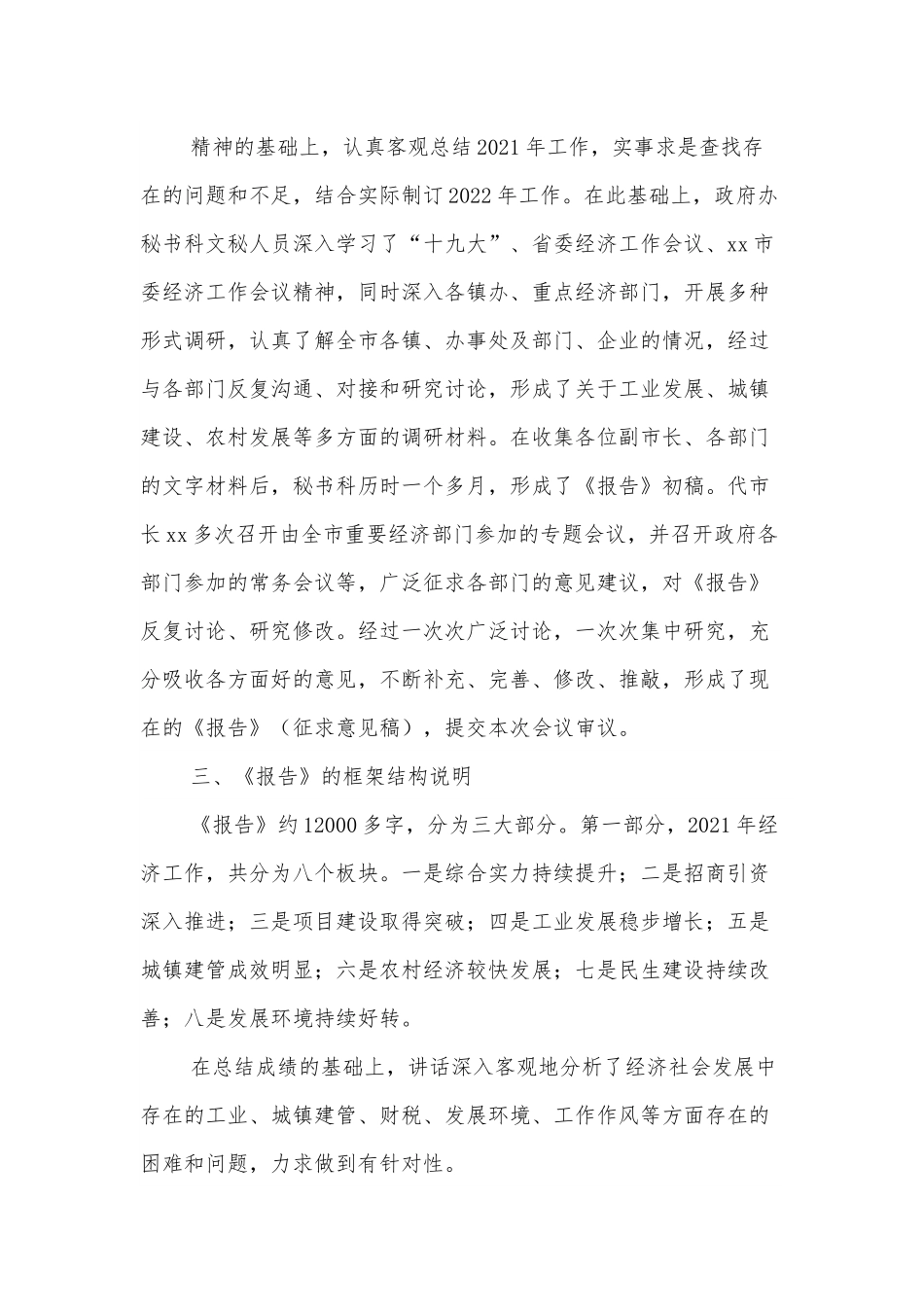 政府工作报告（征求意见稿）起草说明.docx_第3页