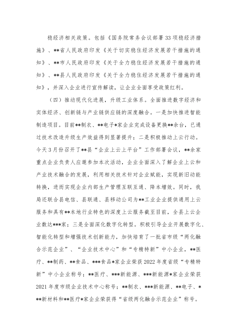 某县保产业链供应链稳定工作情况汇报.docx_第3页