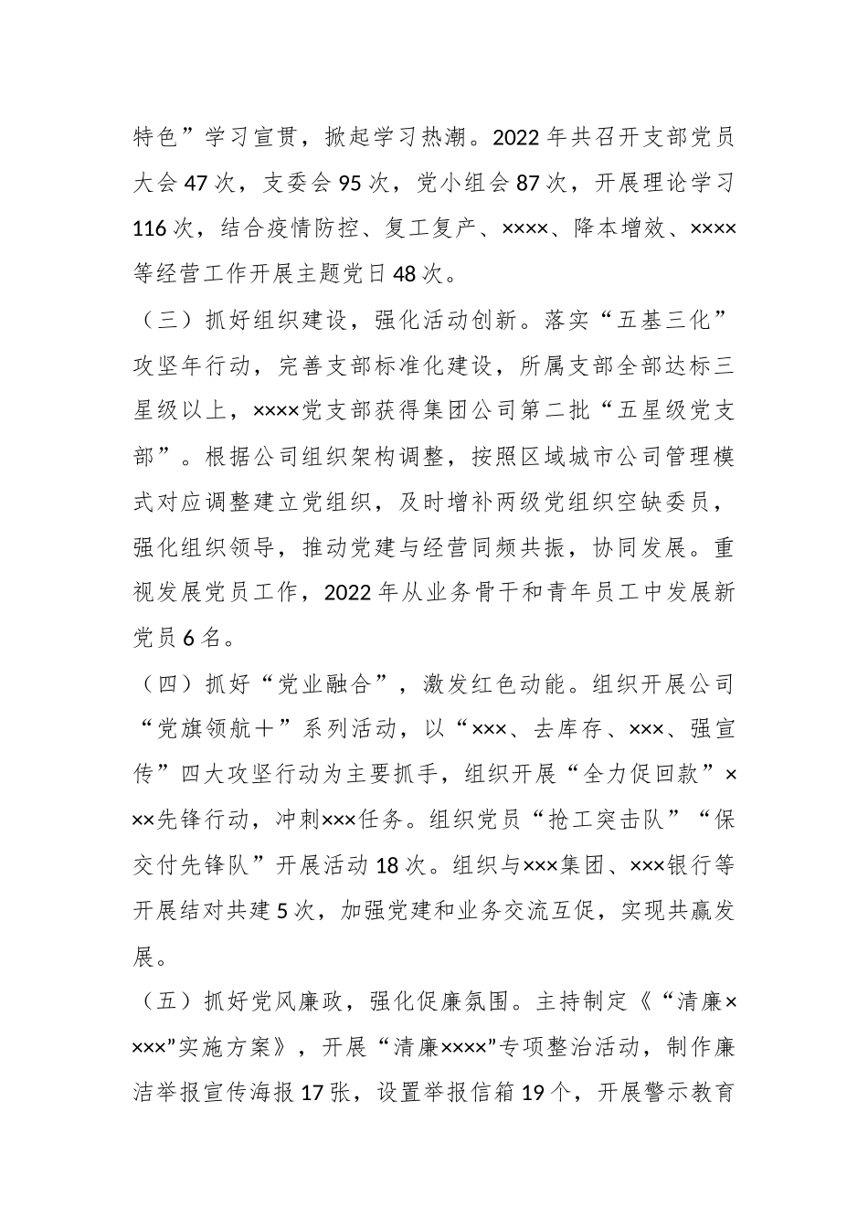 某企业年度党委书记抓基层党建工作述职报告.docx_第3页