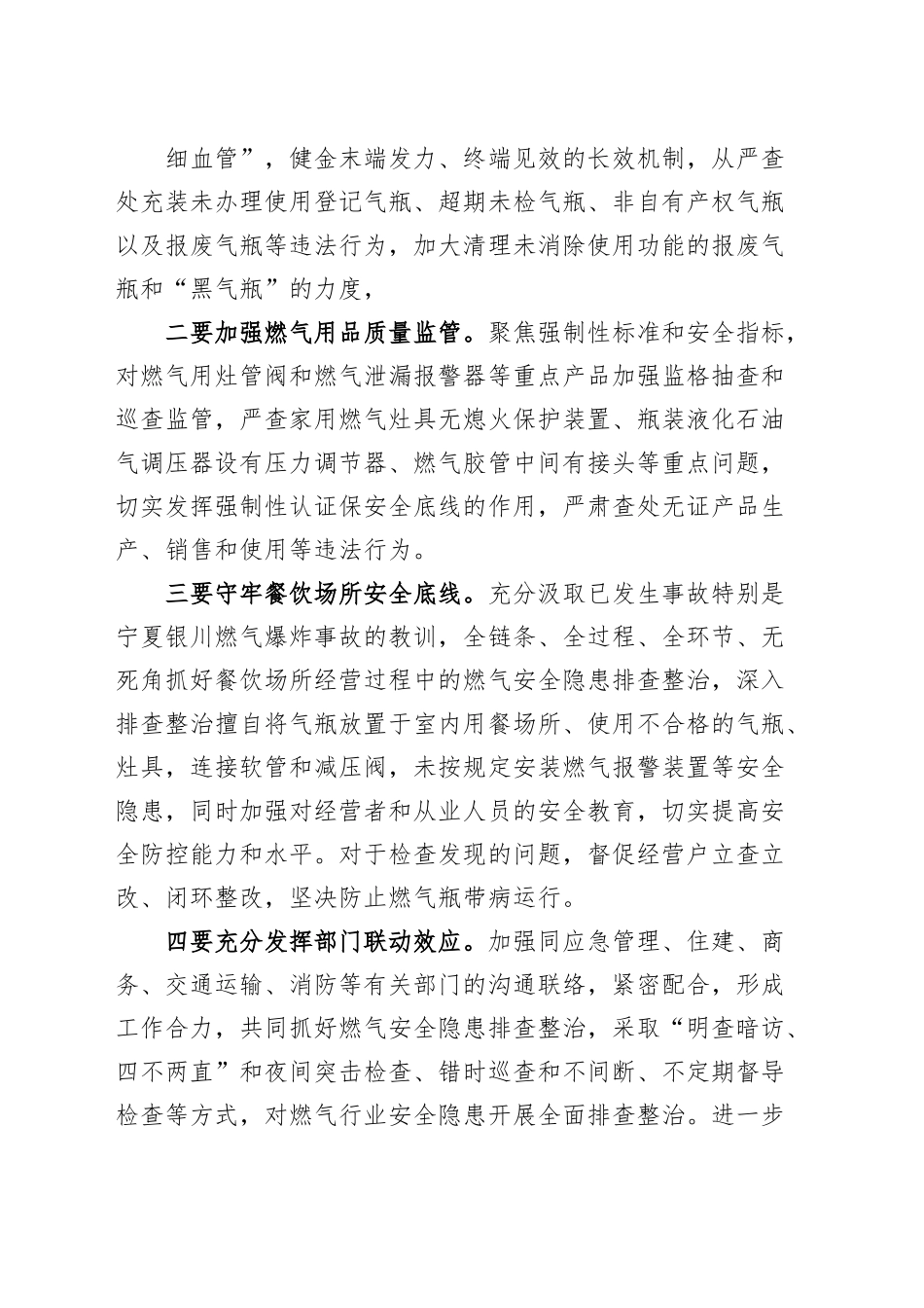 市场监督管理局特种设备燃气安全工作汇报和计划.docx_第2页