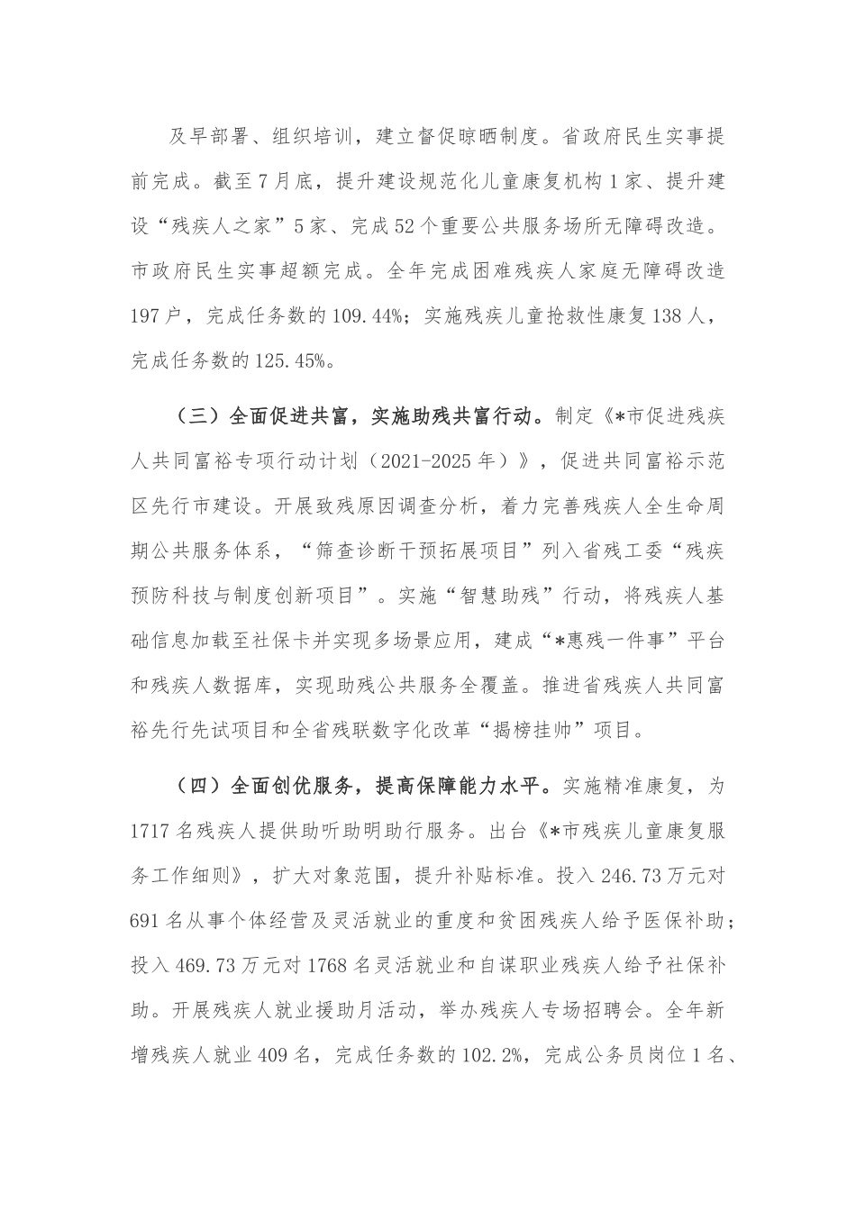 市残联党组书记2022年工作总结报告.docx_第2页