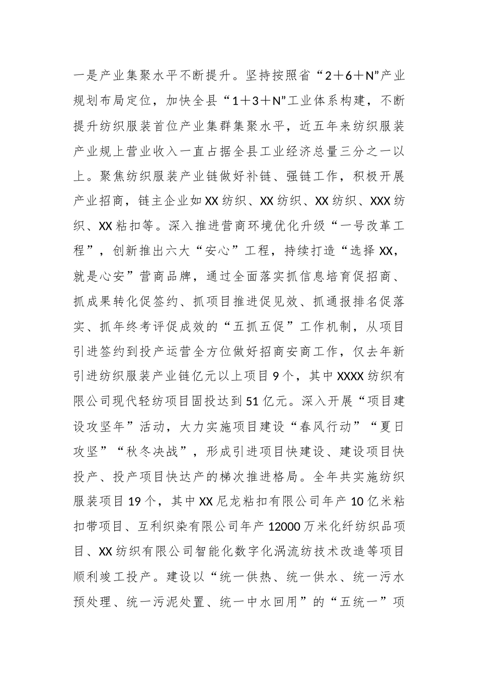 有关某县纺织服装产业发展情况汇报.docx_第3页