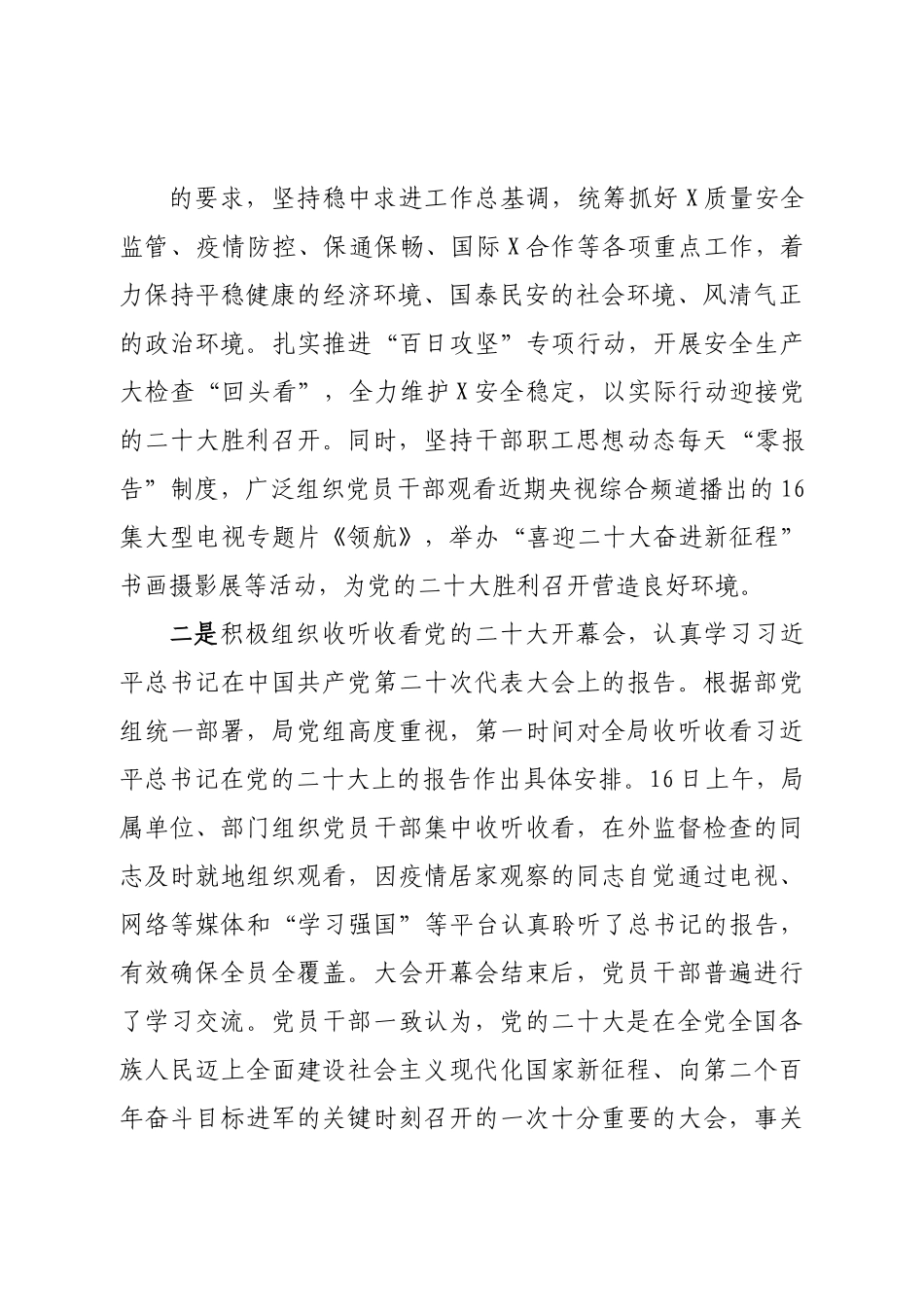 学习宣传贯彻二十大精神情况汇报.doc_第3页