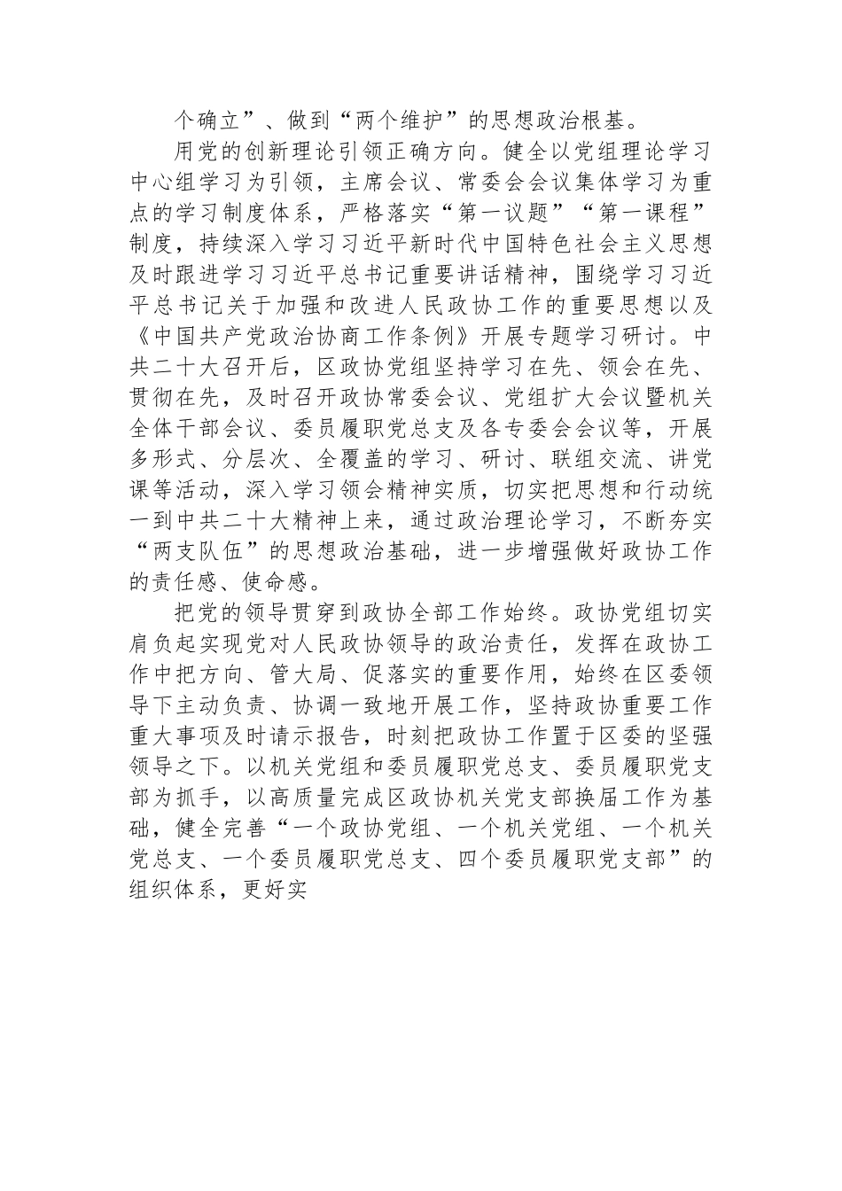 河北区委员会常务委员会工作报告.docx_第2页