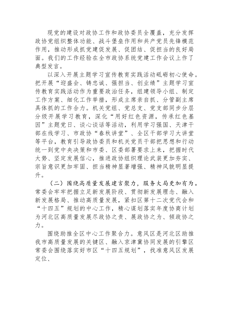 河北区委员会常务委员会工作报告.docx_第3页