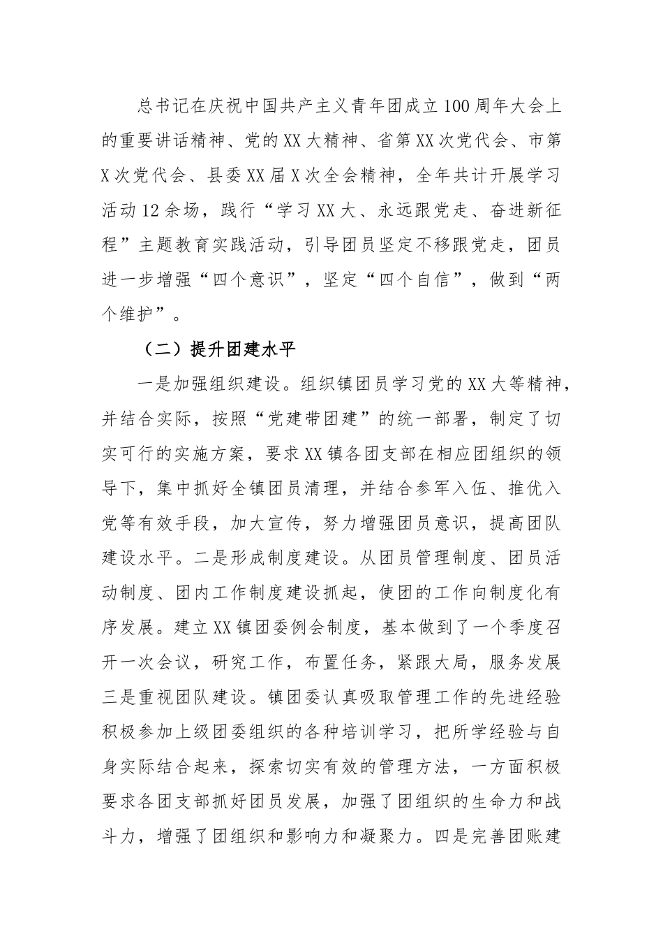 某镇2022年度抓团建述职报告.docx_第2页