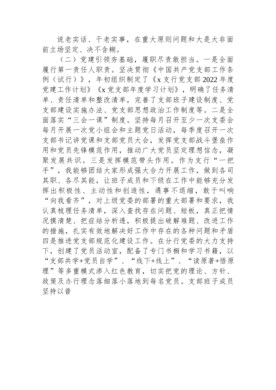 某银行支行党支部书记2022年抓基层党建工作述职报告.docx_第2页