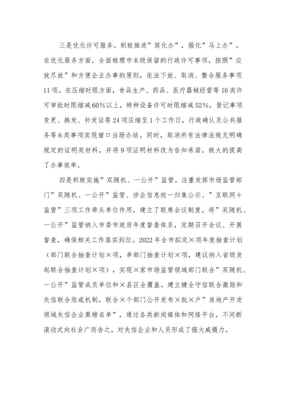 某市市场监督管理局优化营商环境工作落实情况的报告.docx_第2页