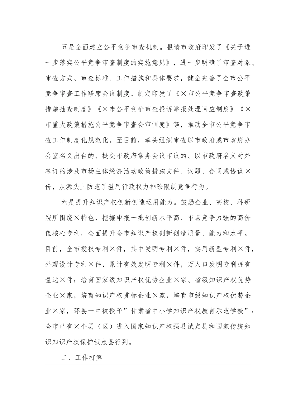 某市市场监督管理局优化营商环境工作落实情况的报告.docx_第3页