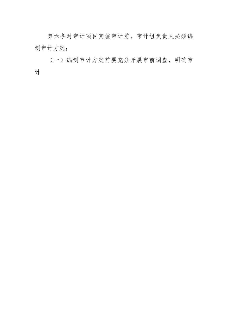 有关审计项目质量控制实施办法.docx_第2页