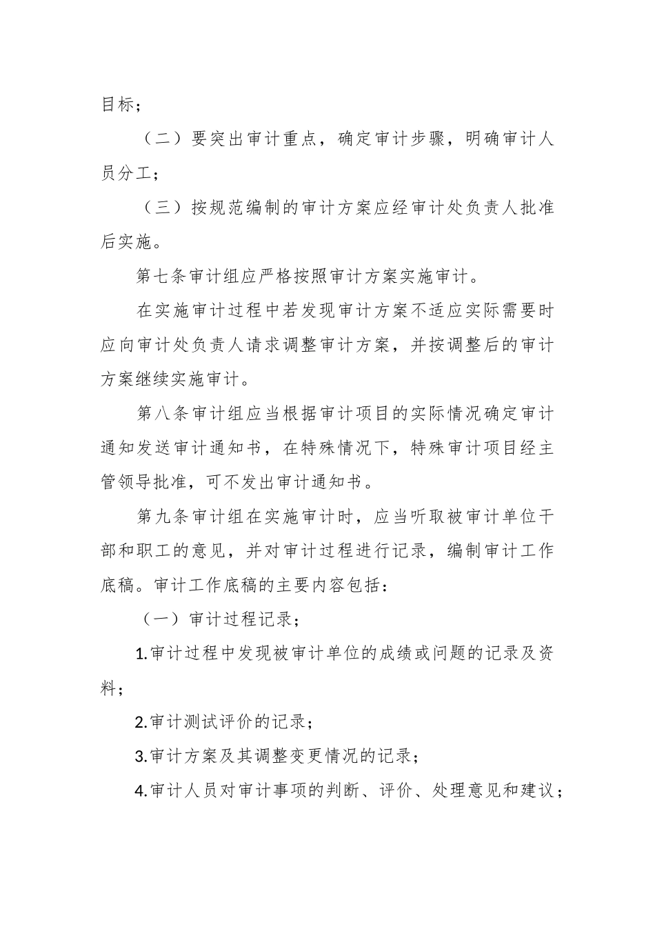 有关审计项目质量控制实施办法.docx_第3页