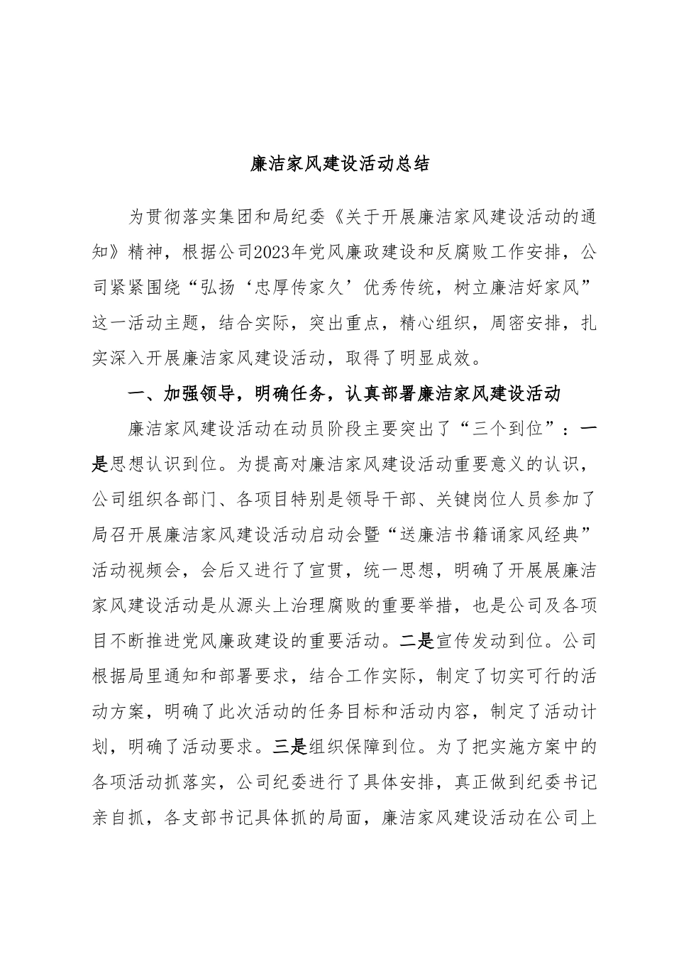 廉洁家风建设活动总结.docx_第1页