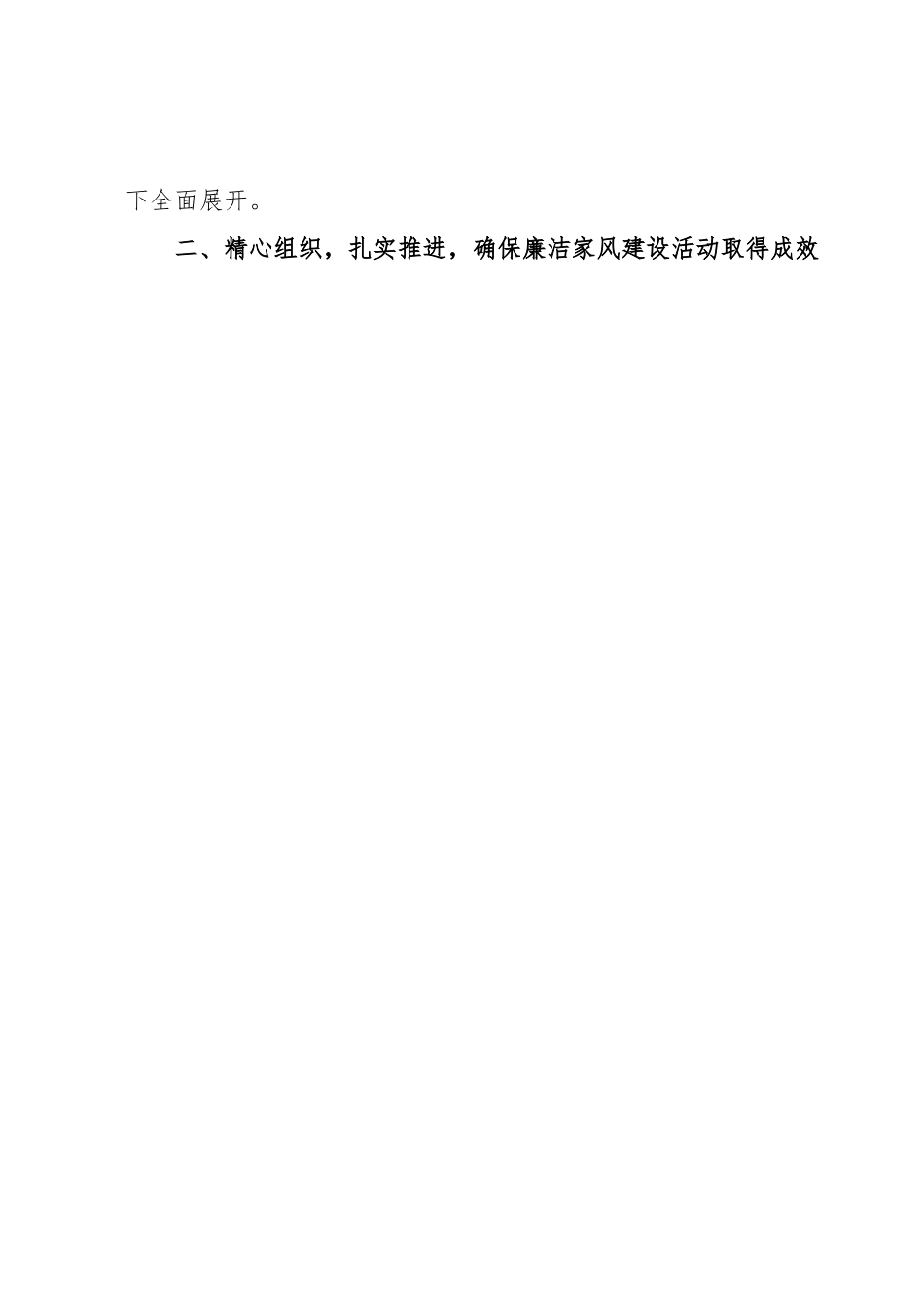 廉洁家风建设活动总结.docx_第2页