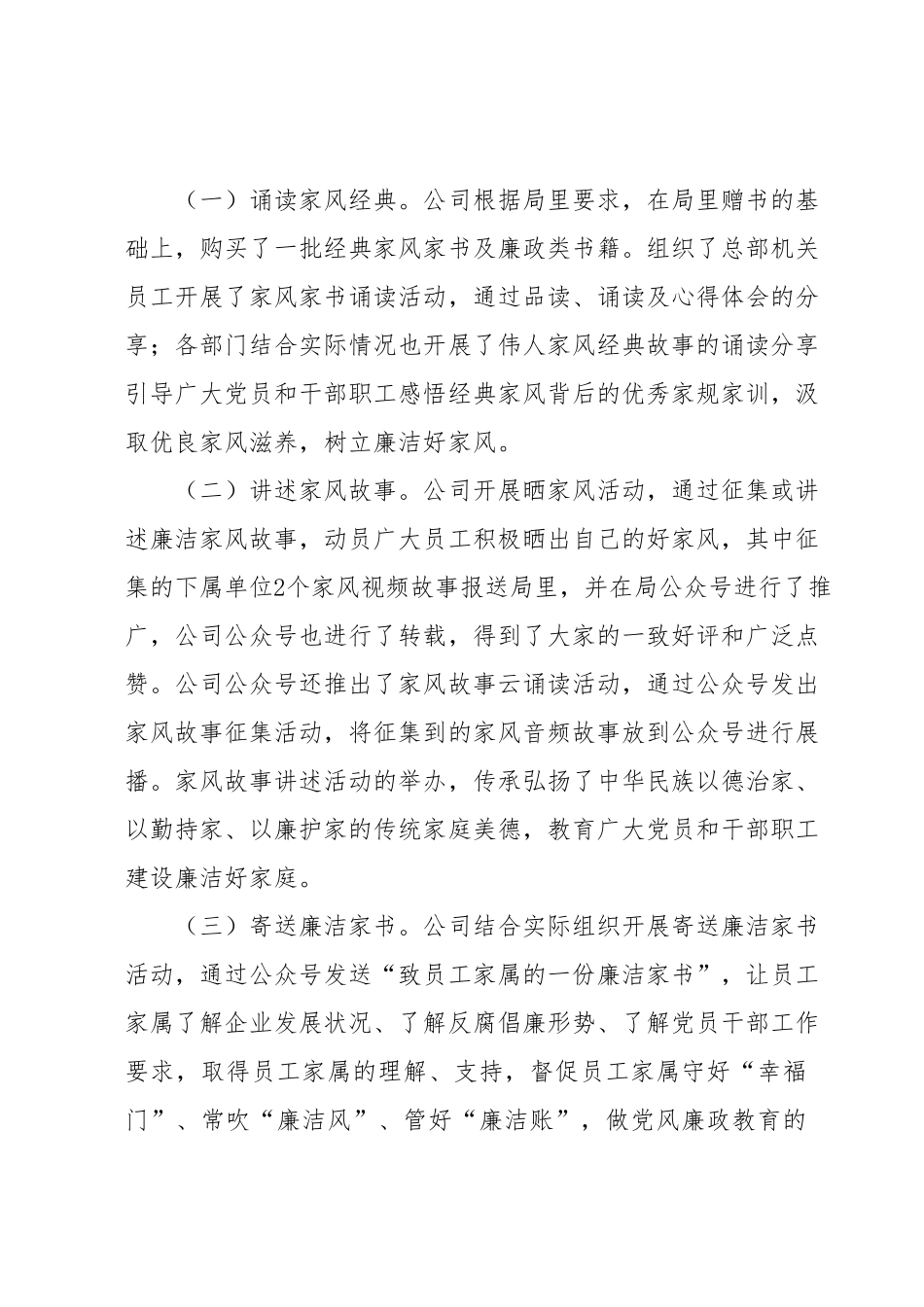 廉洁家风建设活动总结.docx_第3页