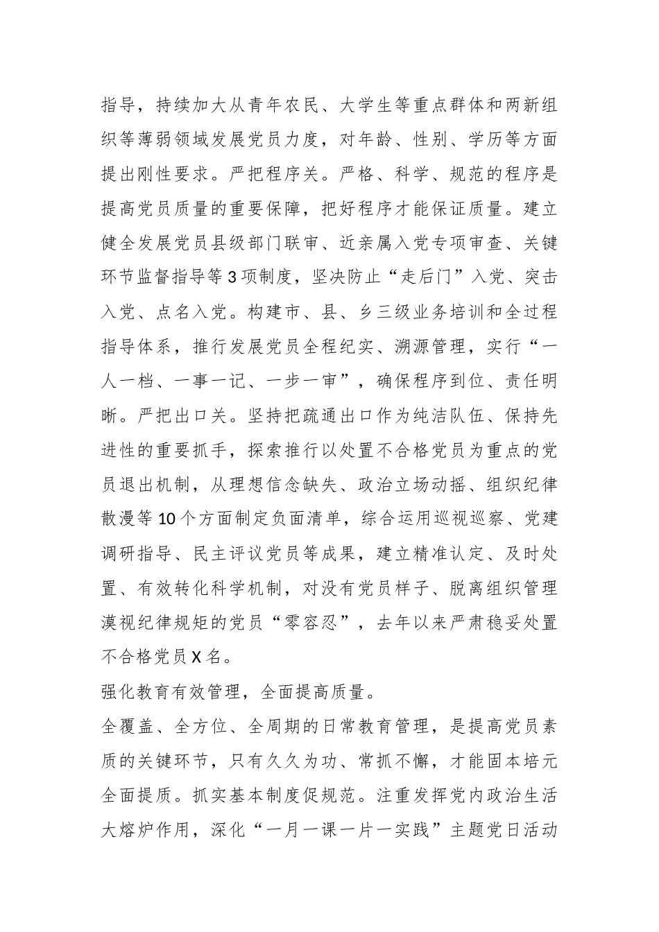 在XX省党员干部队伍建设工作座谈会上的汇报发言材料.docx_第3页