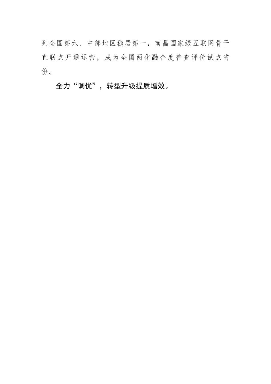 工业增长稳中有升 转型升级提质增效 我省新时代工业强省建设实现良好开局.docx_第2页