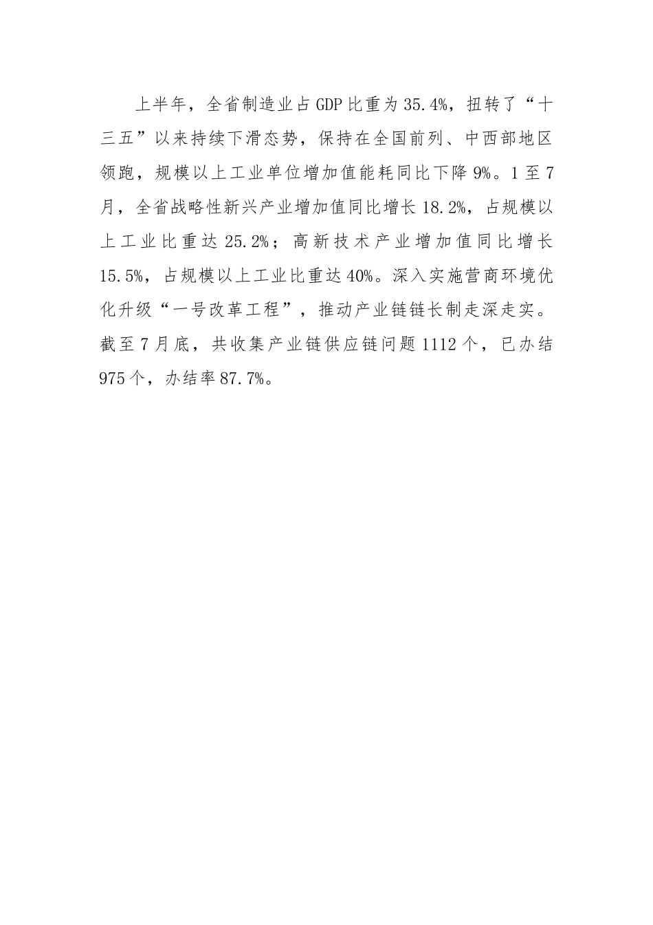 工业增长稳中有升 转型升级提质增效 我省新时代工业强省建设实现良好开局.docx_第3页