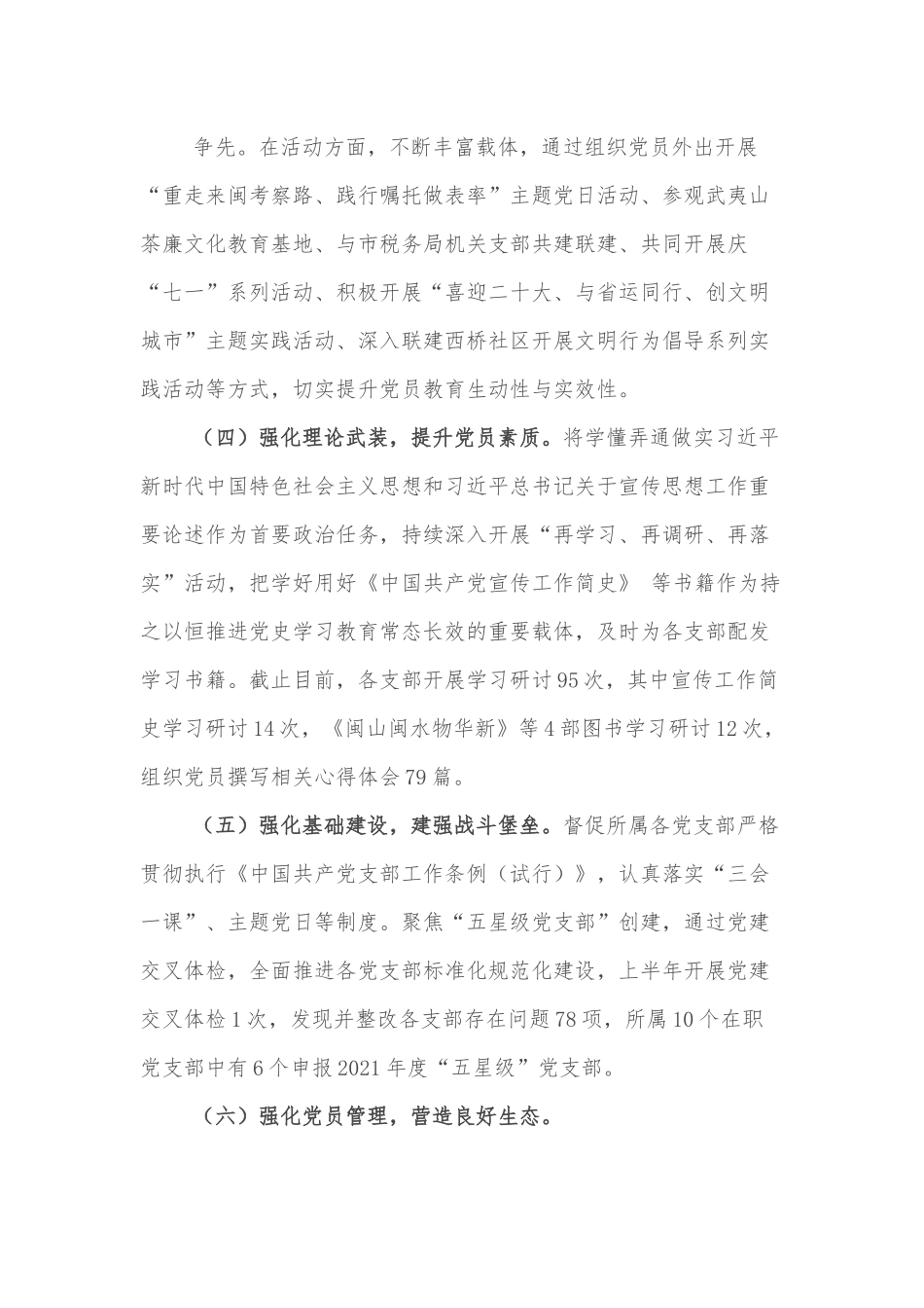 机关党委2022年上半年工作总结及下半年工作计划.docx_第2页