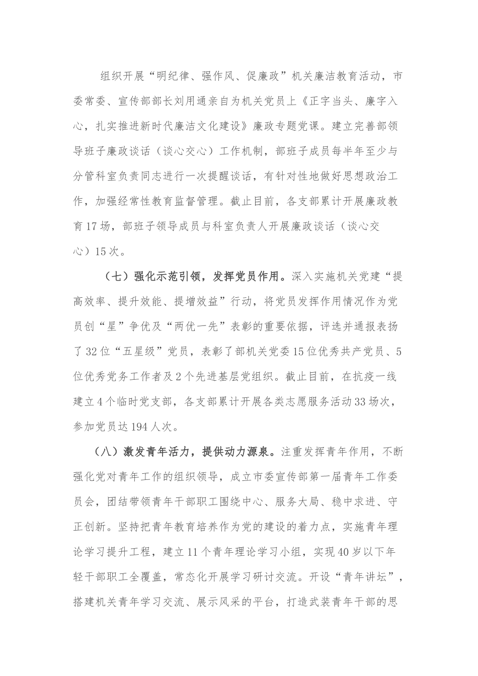 机关党委2022年上半年工作总结及下半年工作计划.docx_第3页