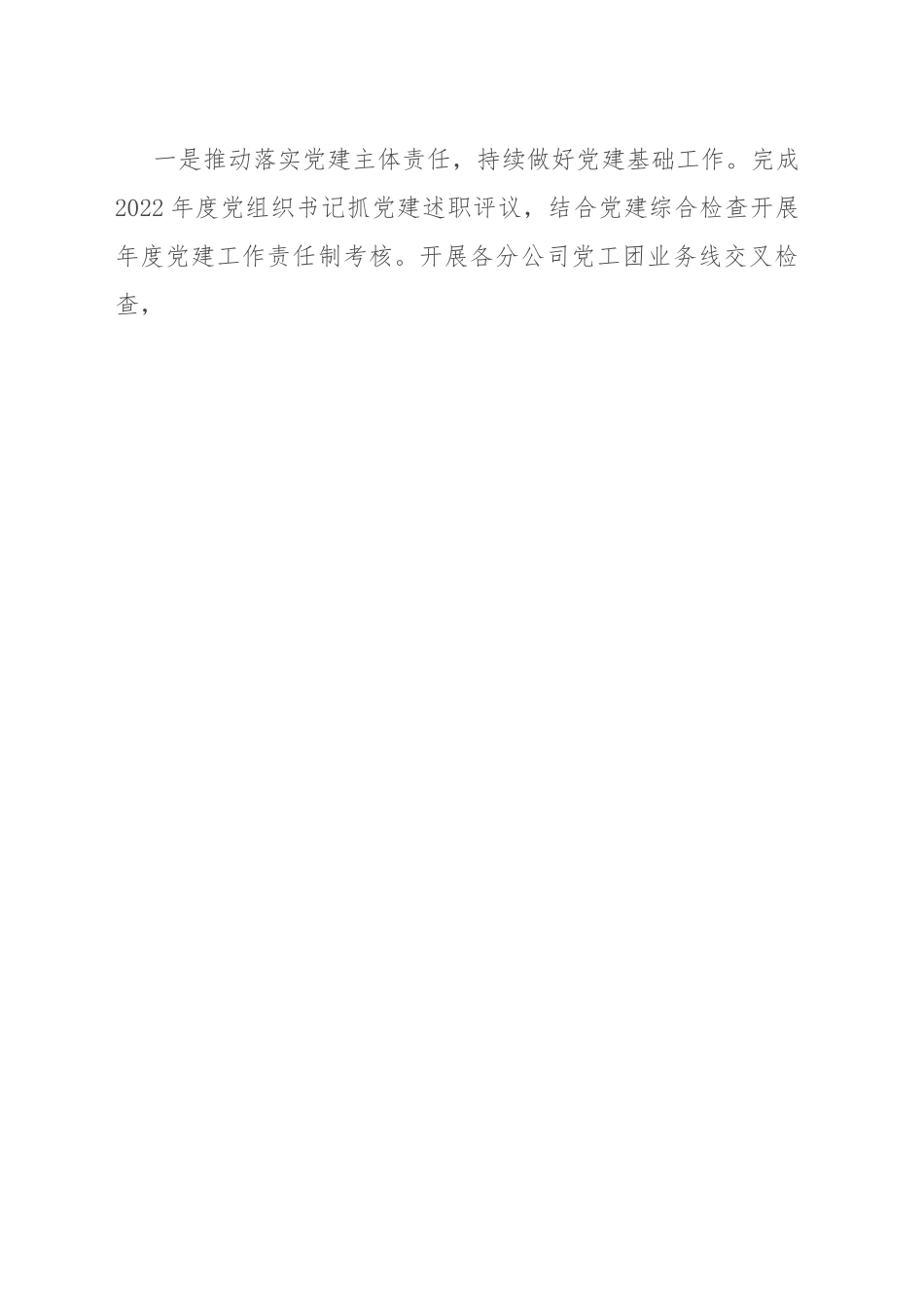 某公司2023年上半年党建工作总结及下半年工作计划.docx_第2页