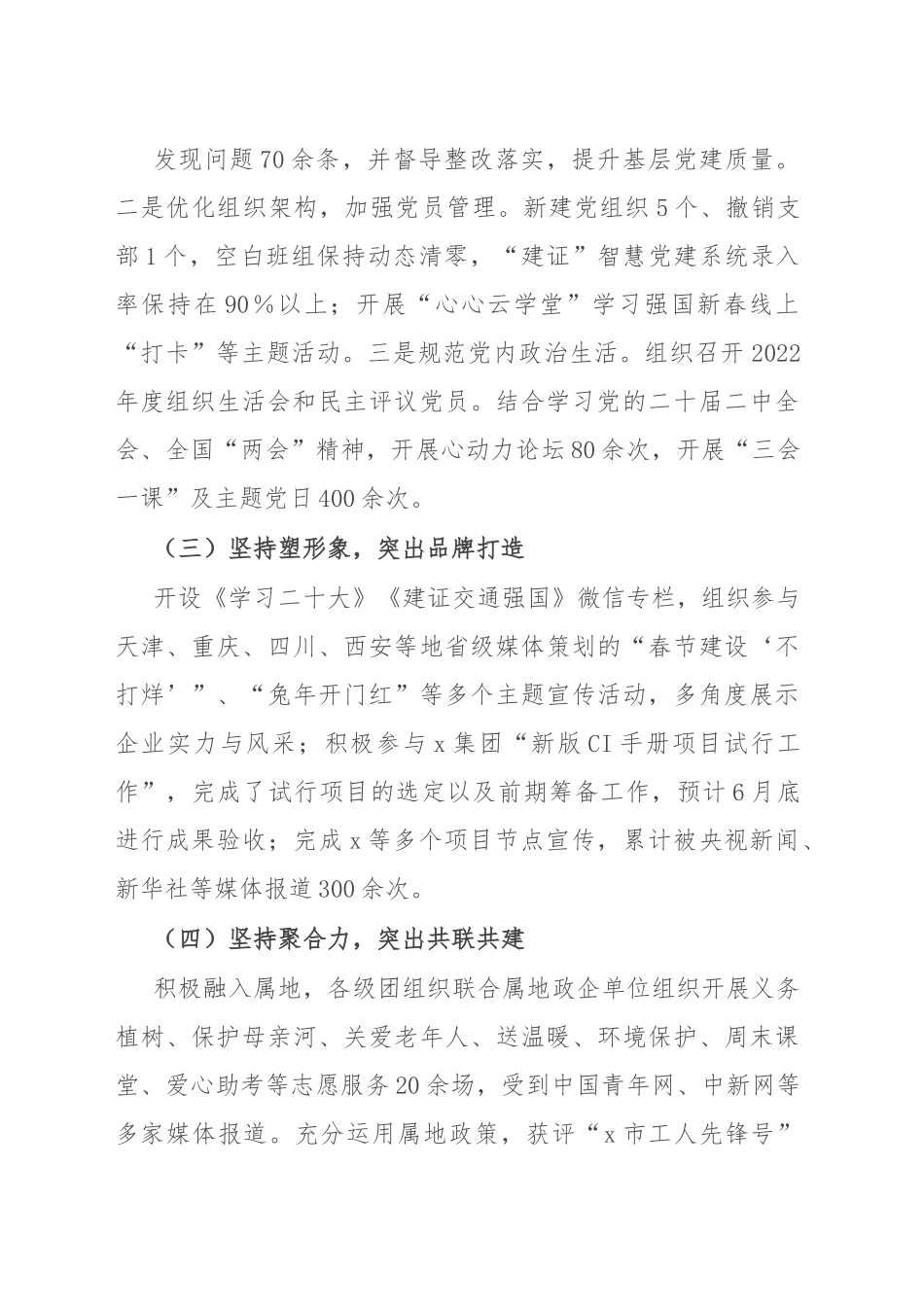 某公司2023年上半年党建工作总结及下半年工作计划.docx_第3页