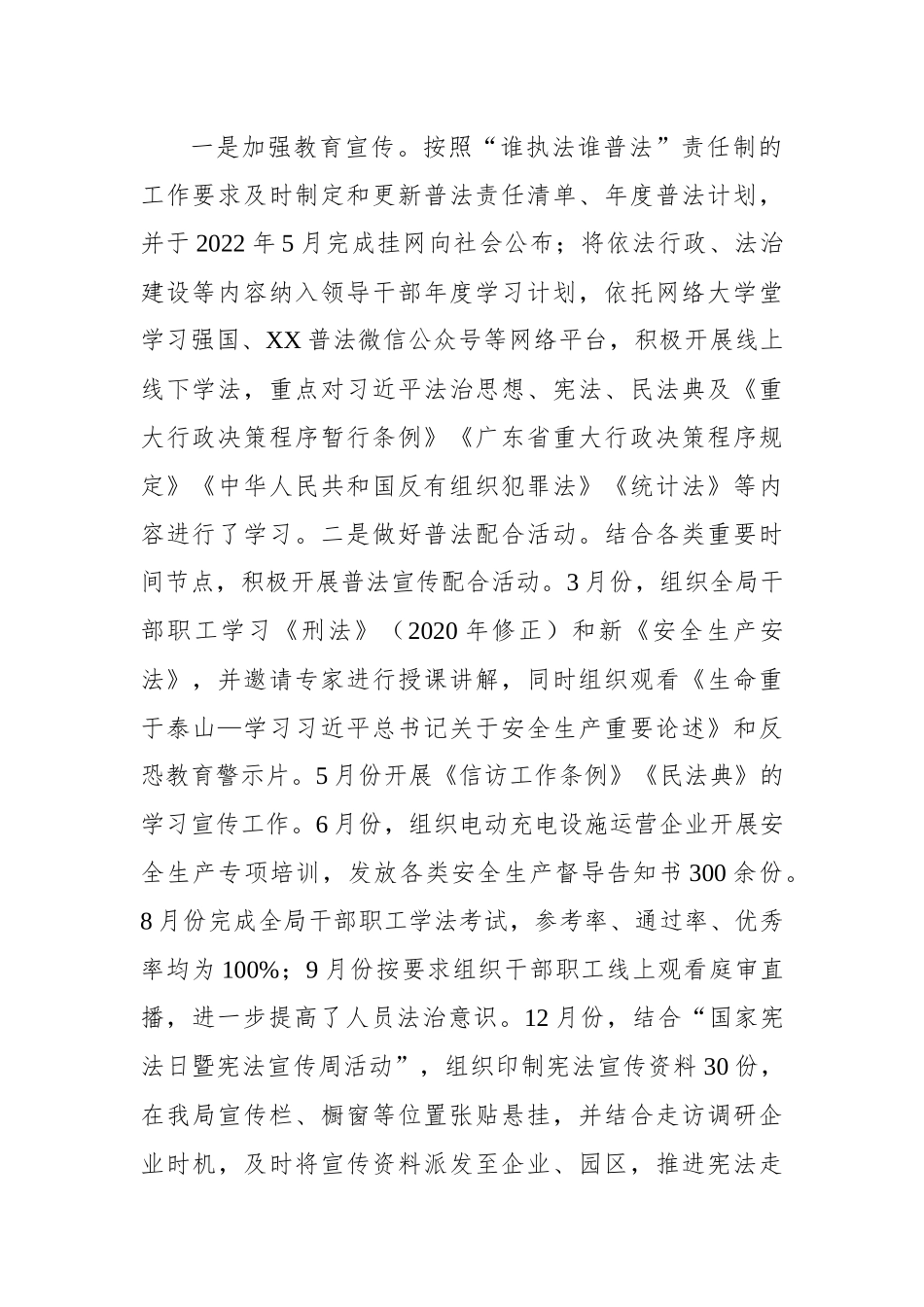 开发区经济和信息化局2022年法治政府建设年度报告.docx_第3页