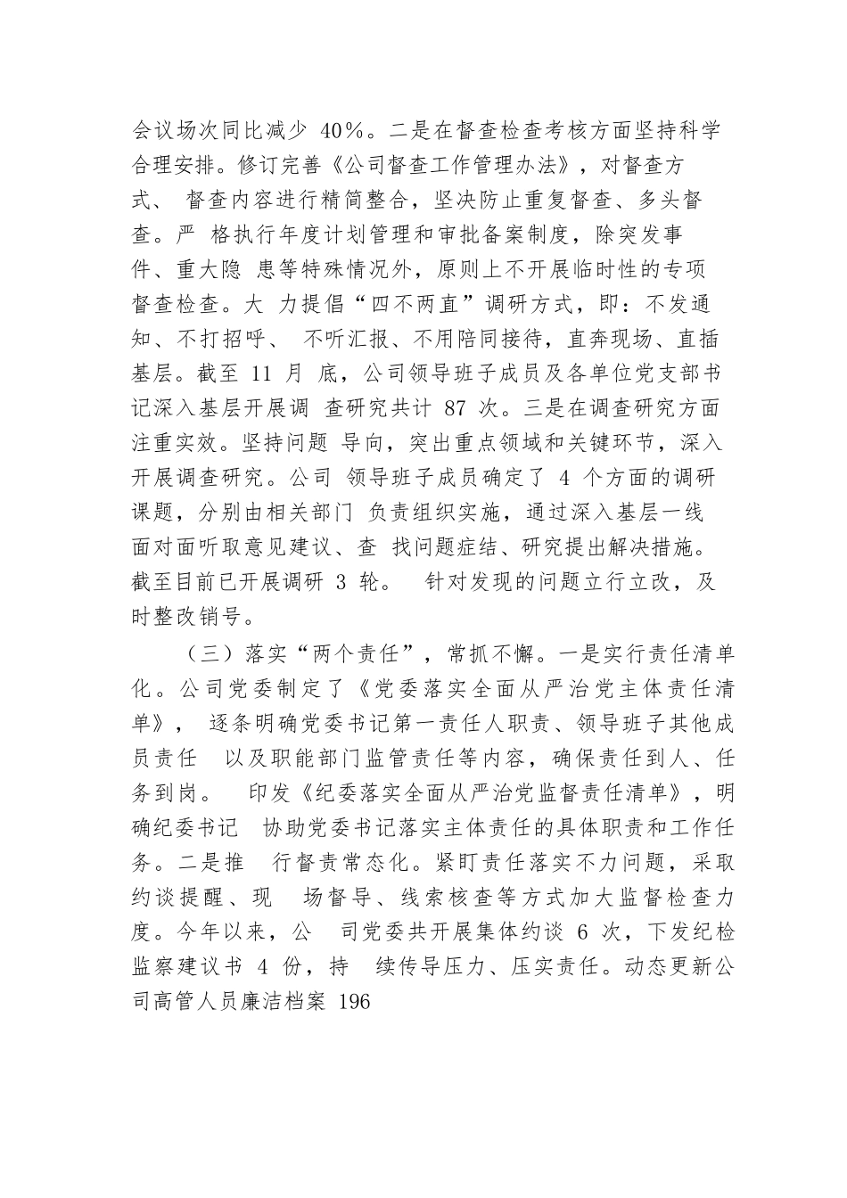 2024年国有企业整治形式主义为基层减负工作情况报告.docx.docx_第2页