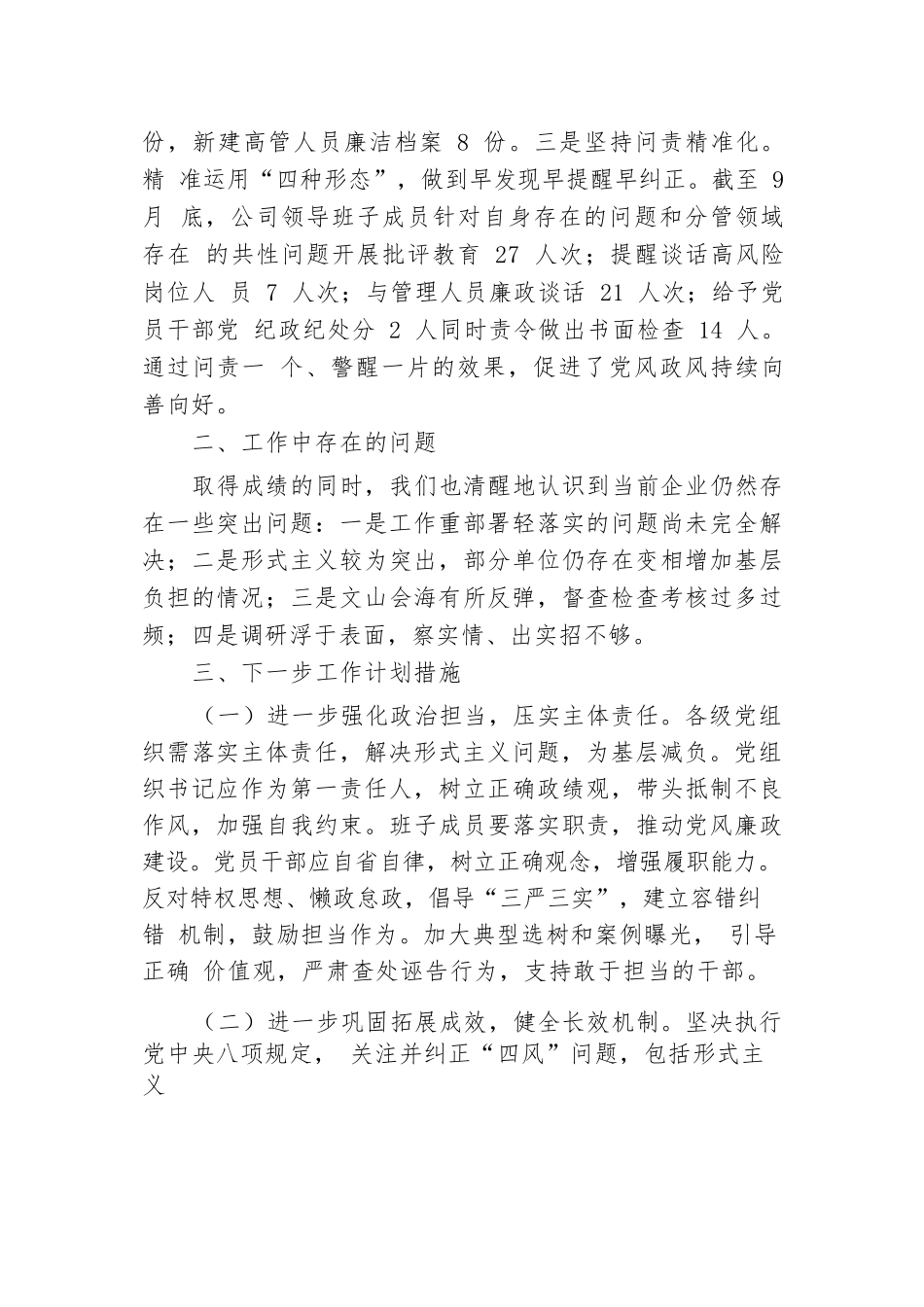 2024年国有企业整治形式主义为基层减负工作情况报告.docx.docx_第3页