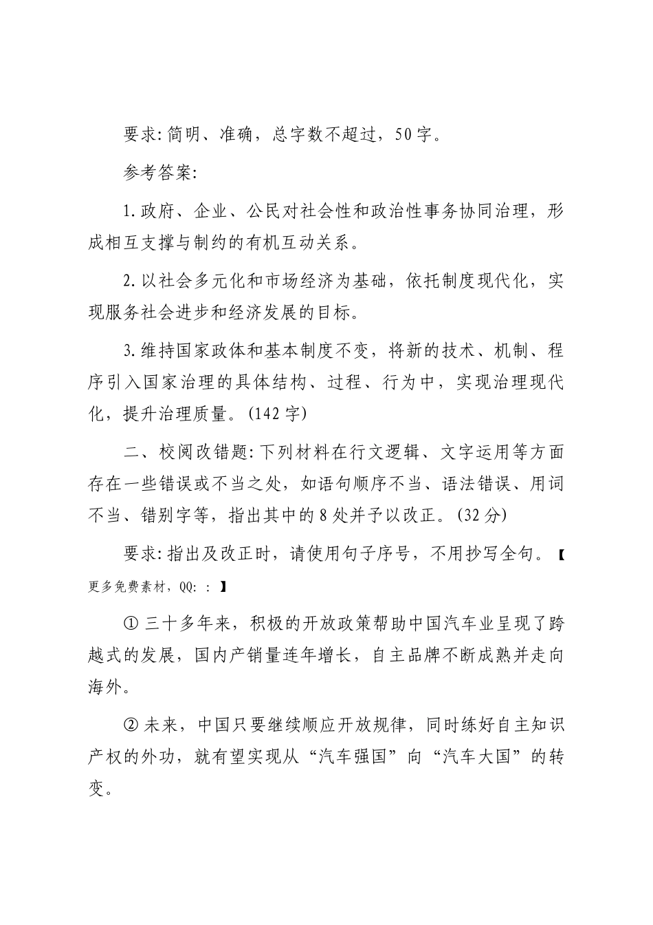 2018年事业单位联考综合应用能力测试B类真题及答案.docx_第3页