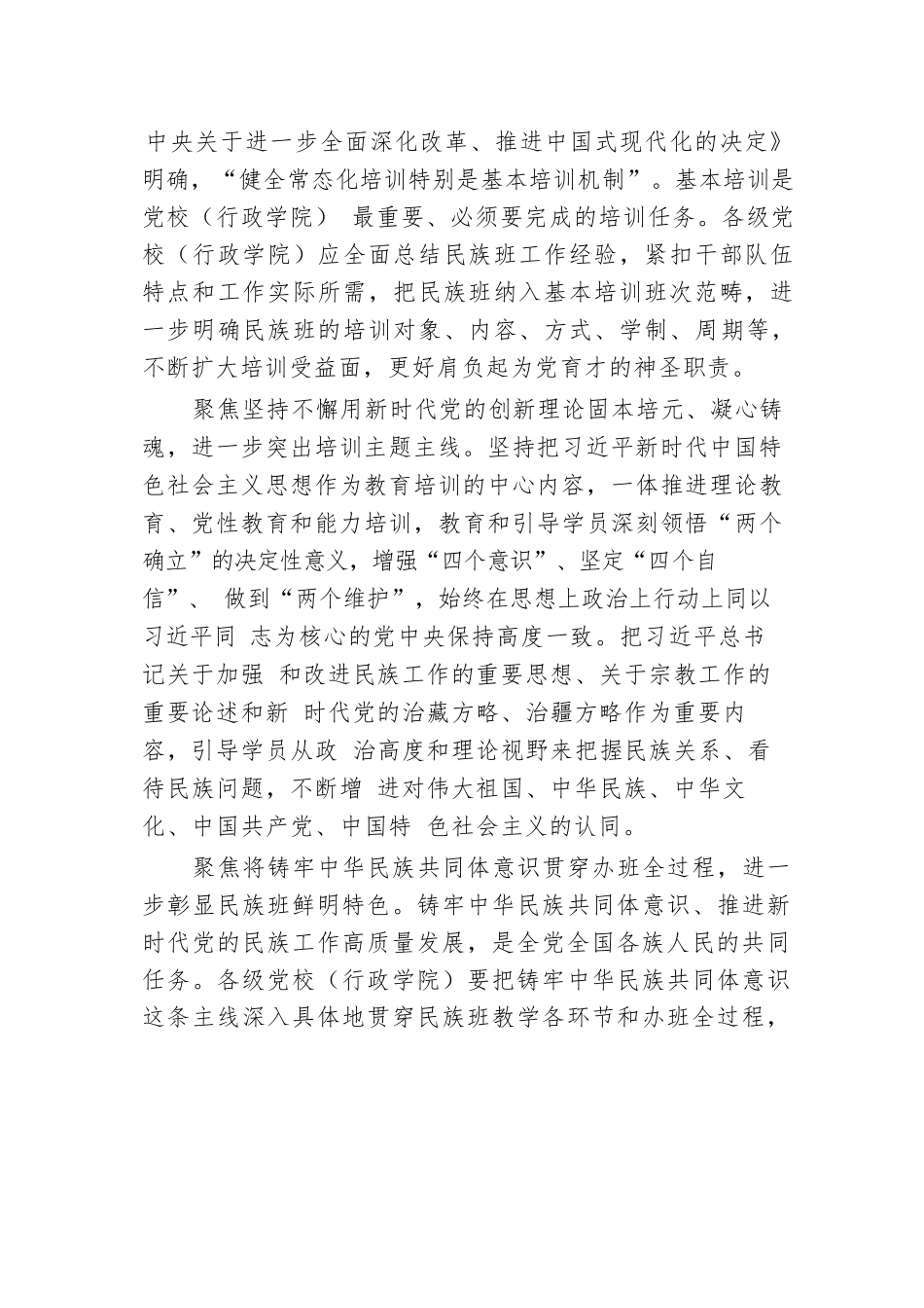 从五方面着力提高民族干部培训班工作质效.docx.docx_第2页