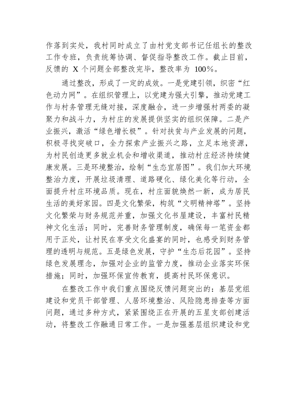 XX村以巡促治工作情况介绍.docx.docx_第2页