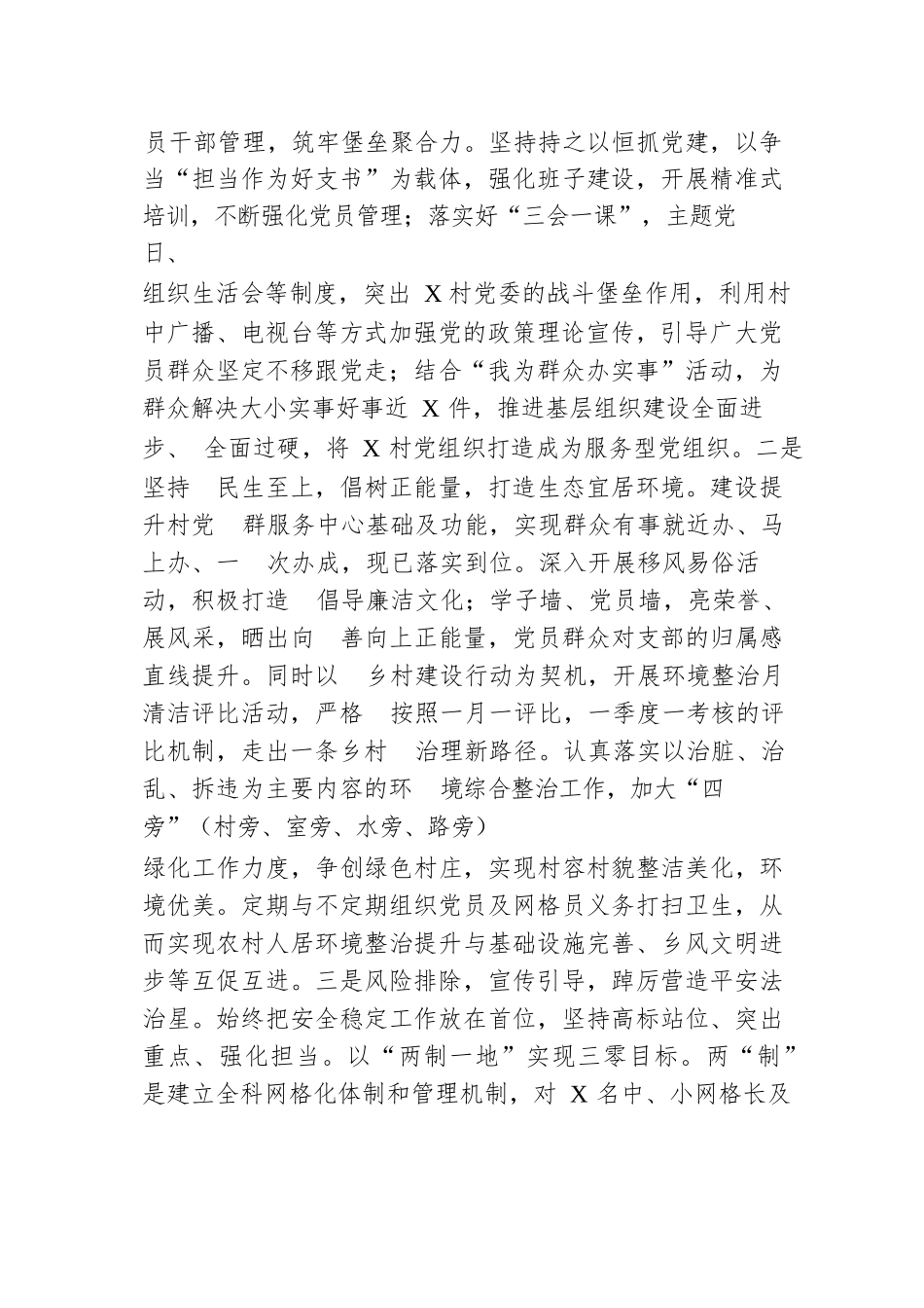 XX村以巡促治工作情况介绍.docx.docx_第3页