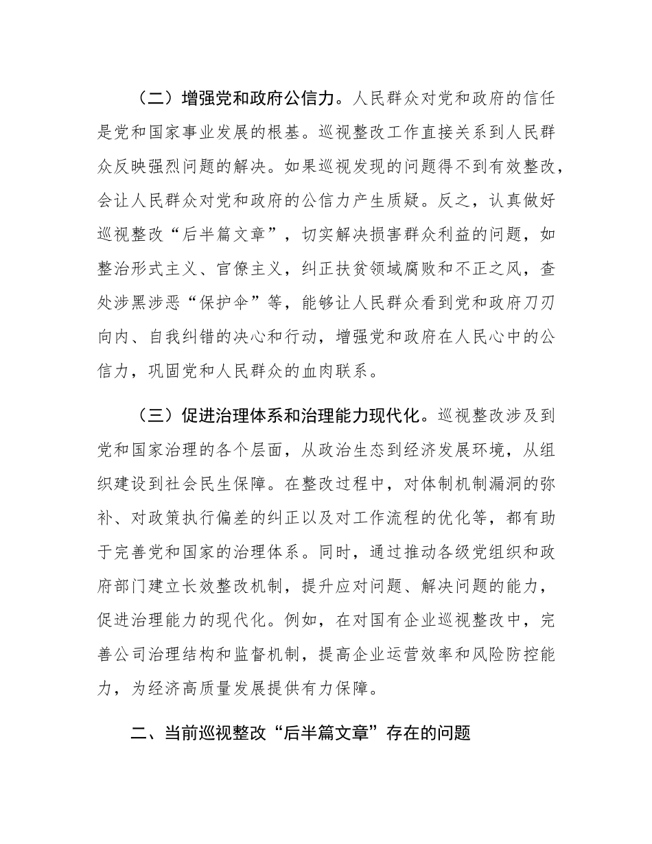 在做好巡视整改“后半篇文章”专题研讨会上的交流发言.docx_第2页