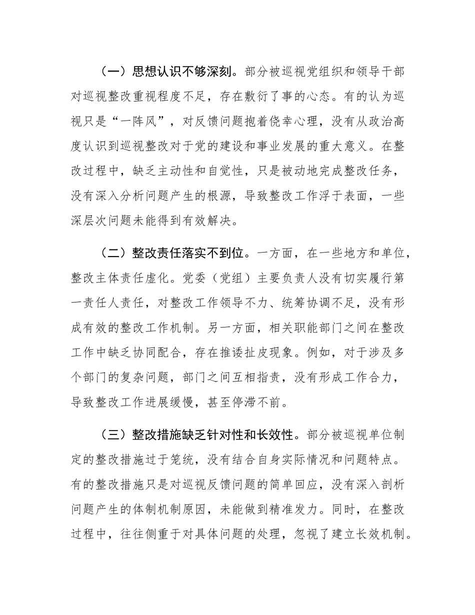 在做好巡视整改“后半篇文章”专题研讨会上的交流发言.docx_第3页