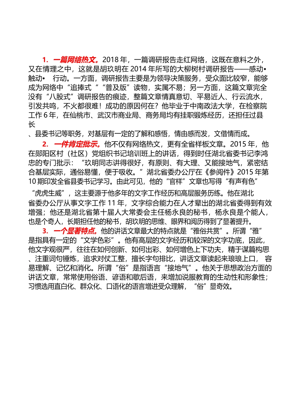 （10篇）胡玖明讲话文章汇编.docx_第2页