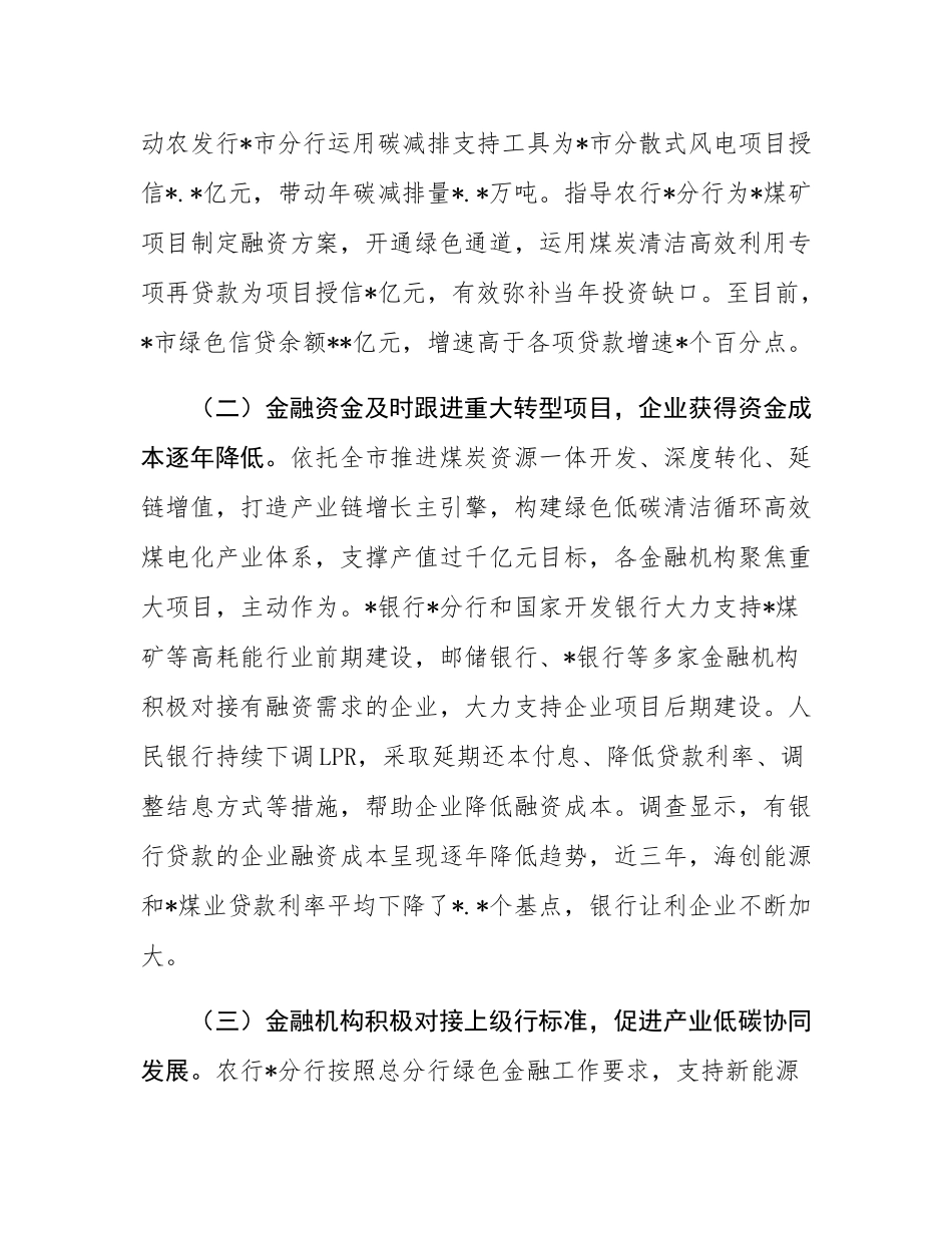 关于金融支持高耗能行业低碳转型发展的调研报告.docx_第2页