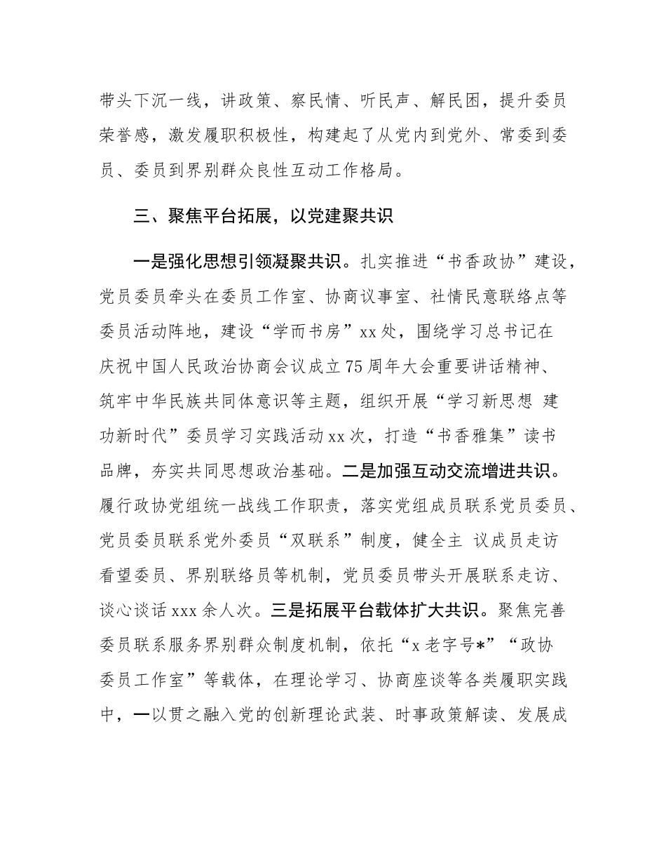 区政协在全市政协党的建设工作座谈会上的交流发言.docx_第3页