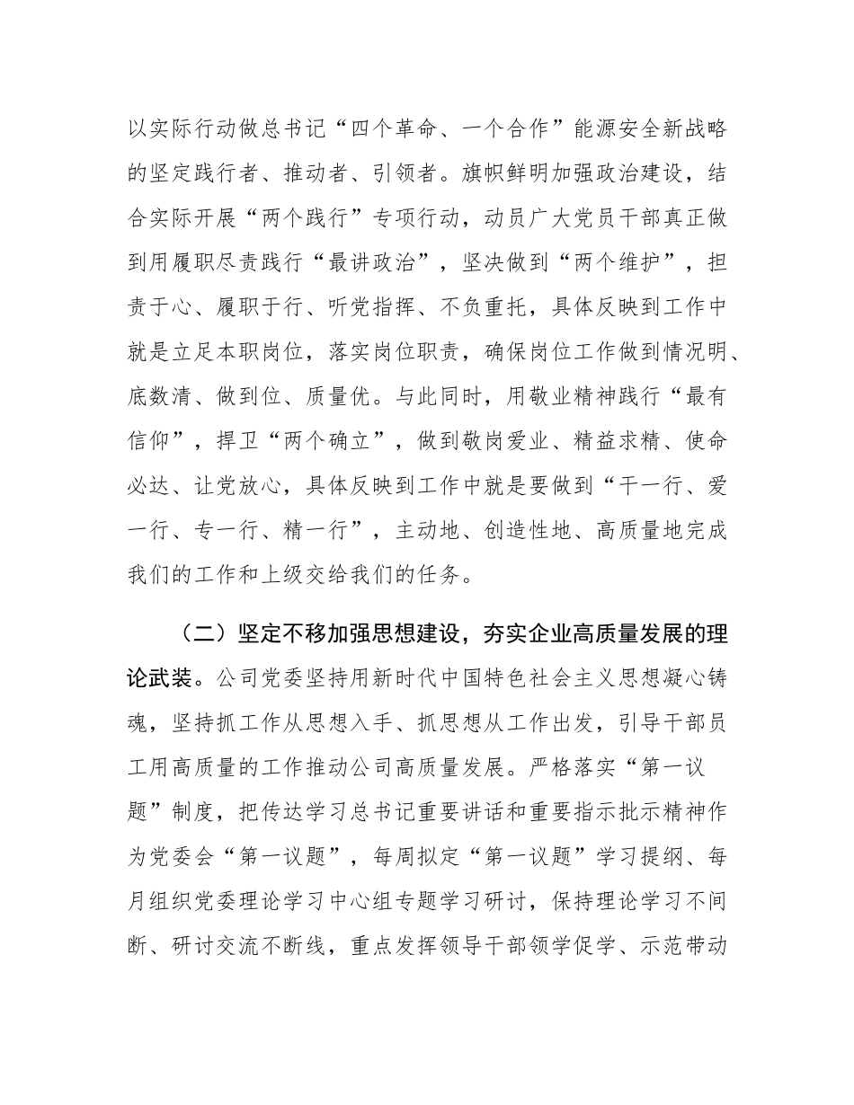 公司党委关于2024年落实全面从严治党主体责任工作情况的报告.docx_第2页