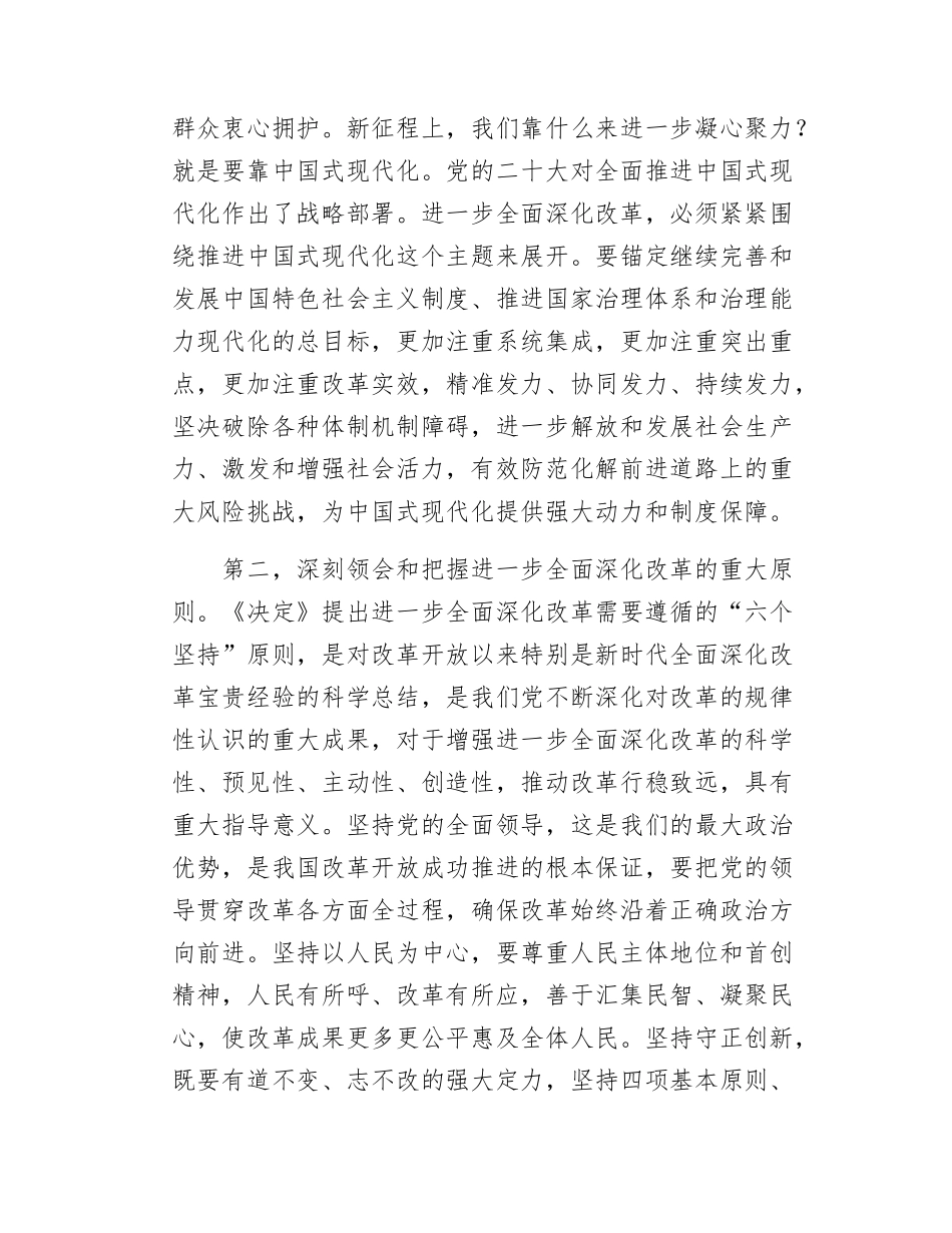 在党的二十届三中全会第二次全体会议上的讲话学习.docx_第2页