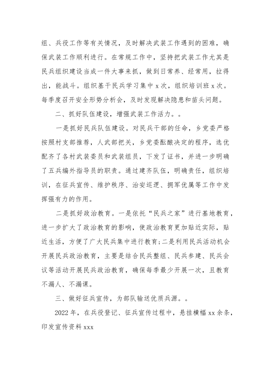 党管武装述职报告.docx_第3页