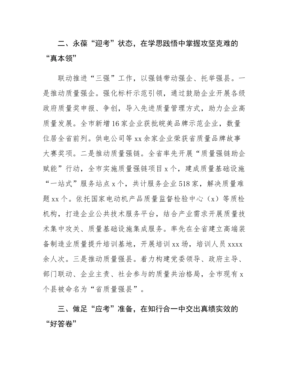 在“五比五评”工作推进会暨质量强市战略实施现场会上的发言.docx_第2页