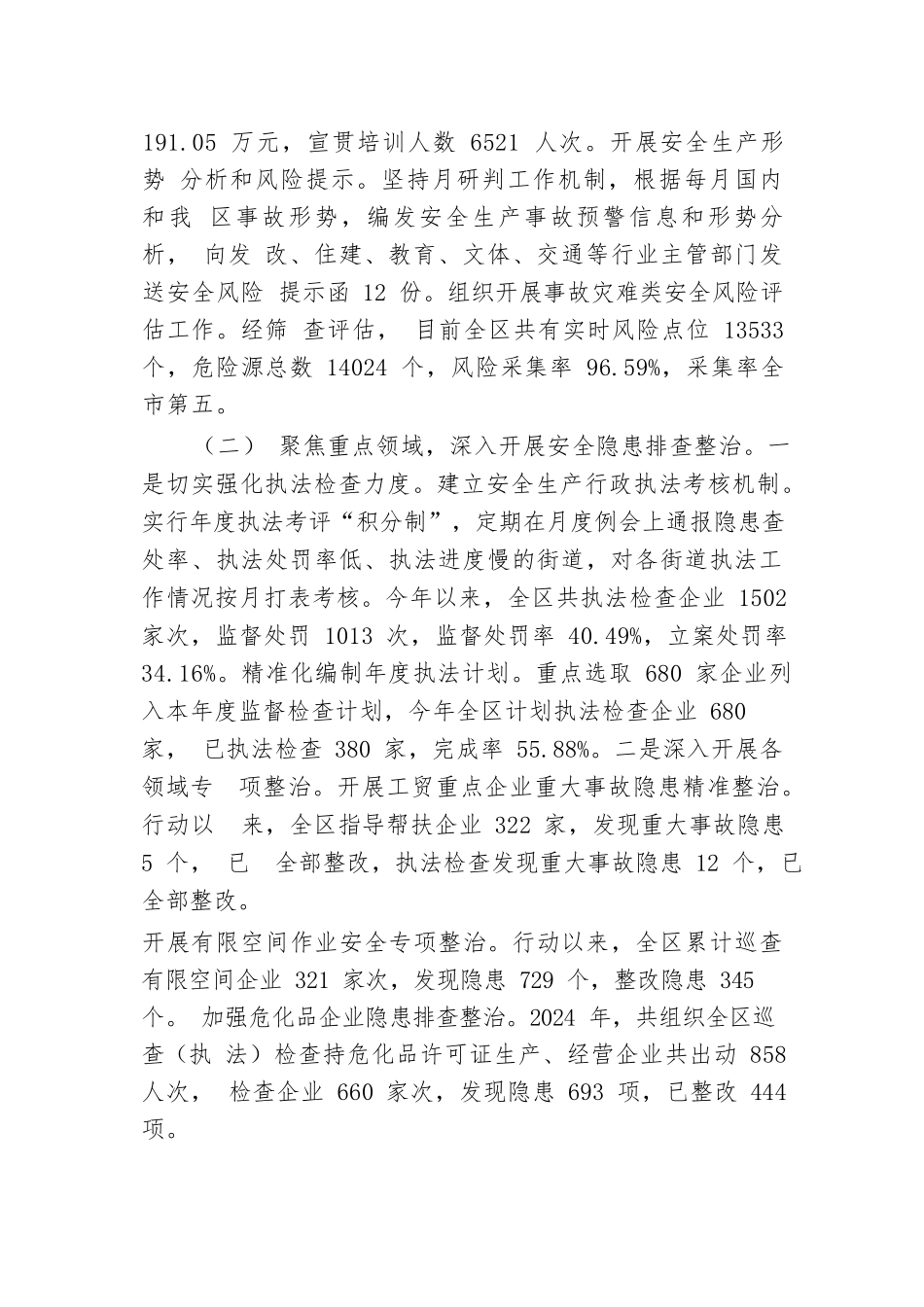 2024年应急管理局前三季度工作总计及下一步工作计划.docx.docx_第2页